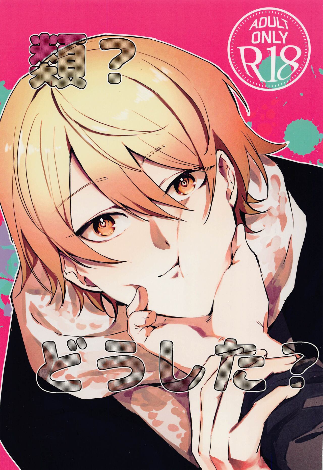 Rui? Doushita? page 1 full