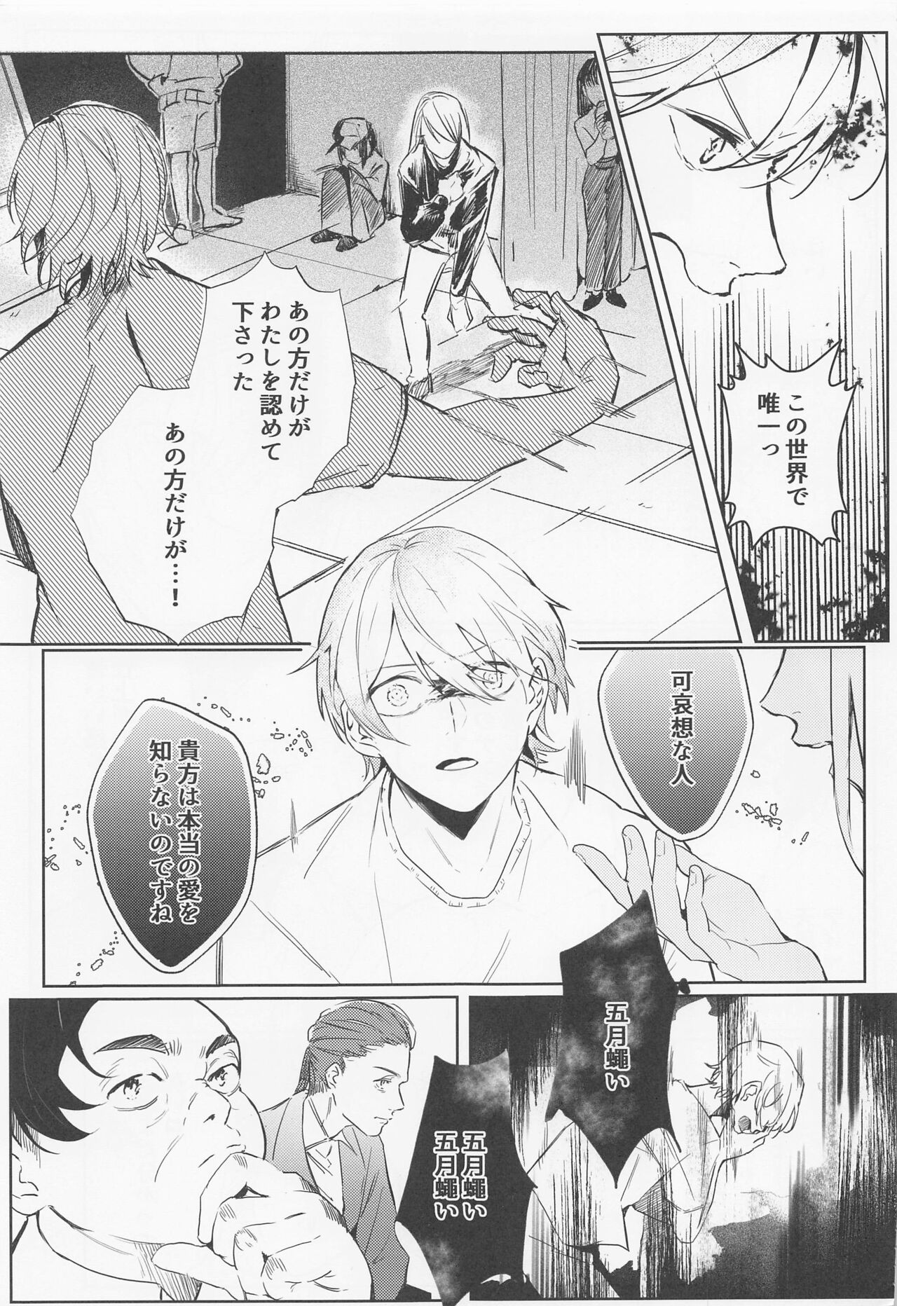 Rui? Doushita? page 2 full