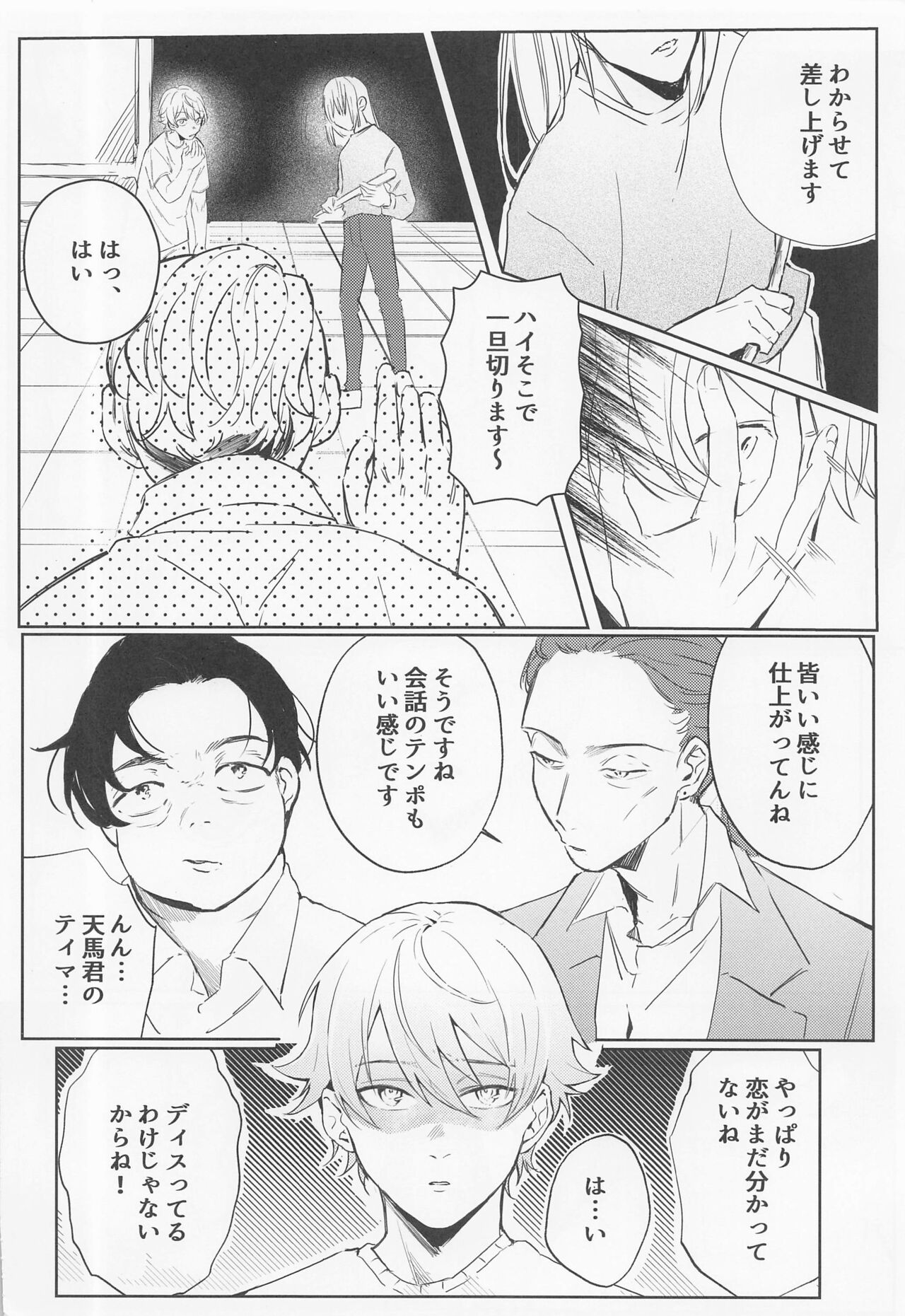 Rui? Doushita? page 3 full