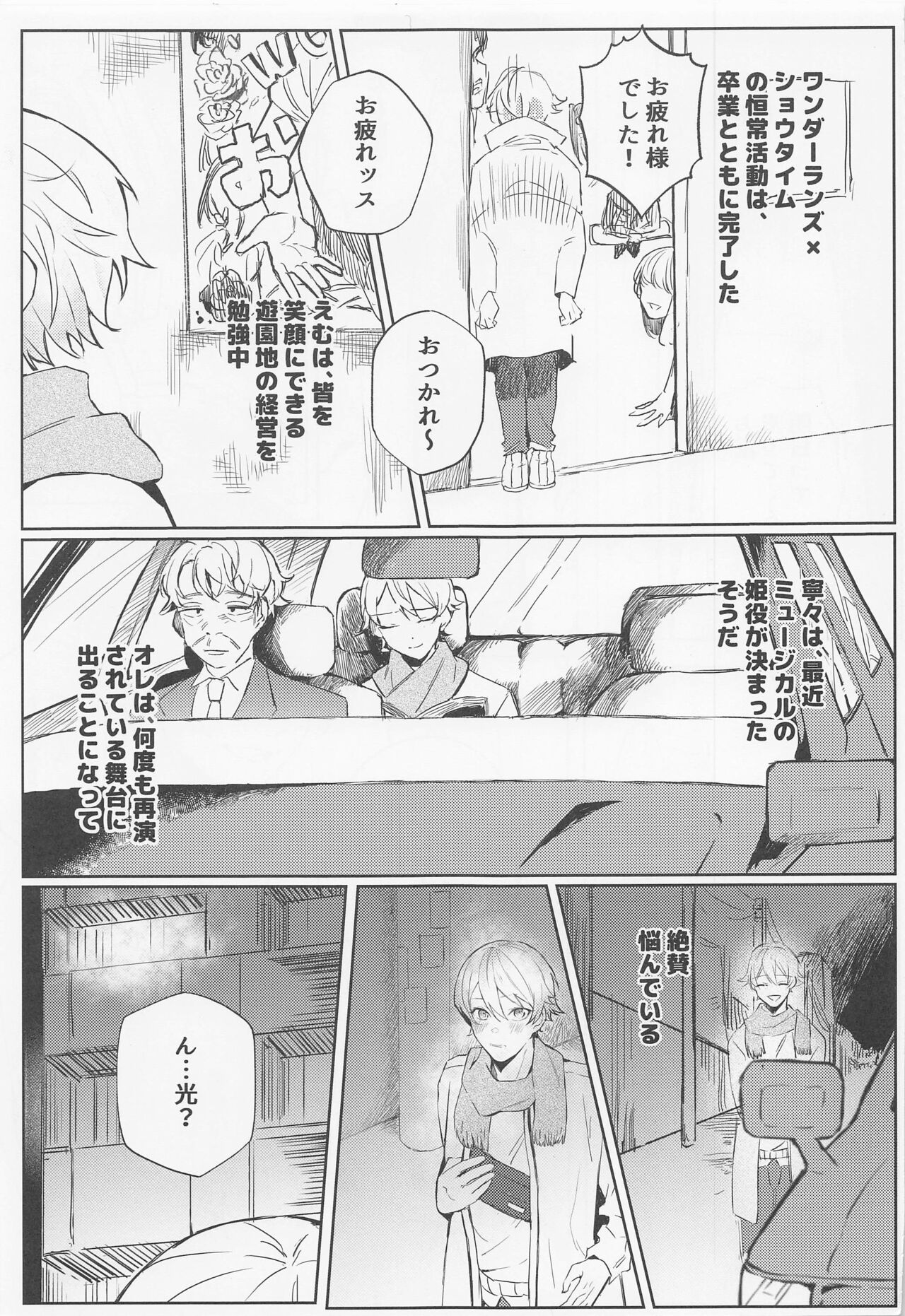 Rui? Doushita? page 4 full