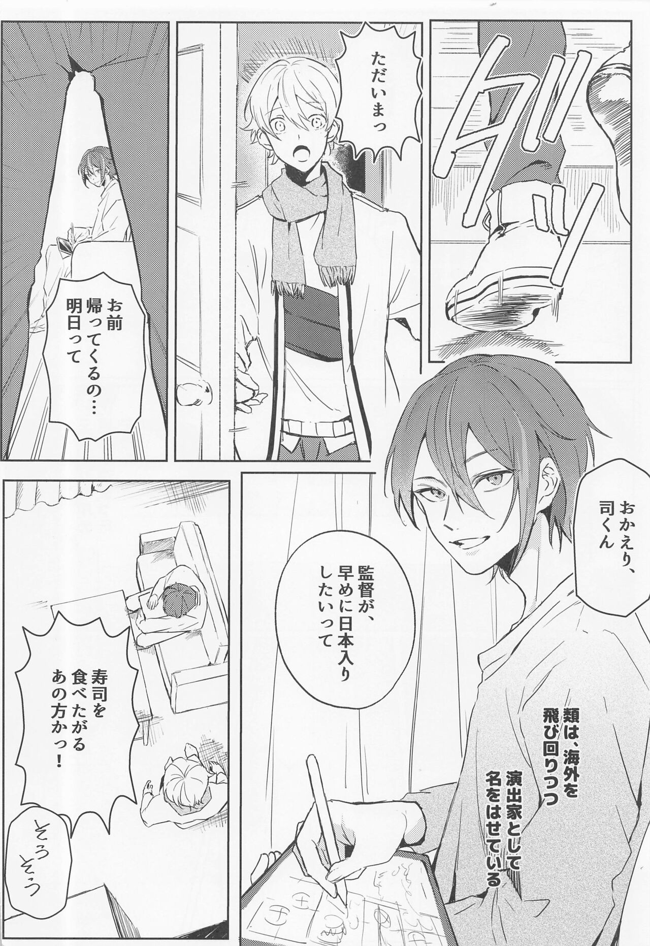 Rui? Doushita? page 5 full