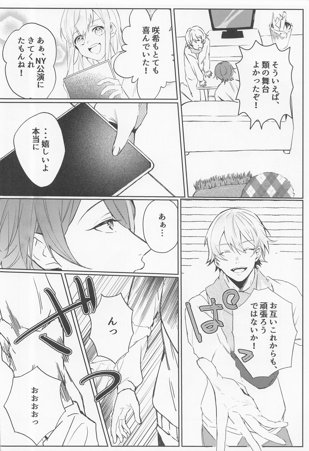 Rui? Doushita? page 7 full