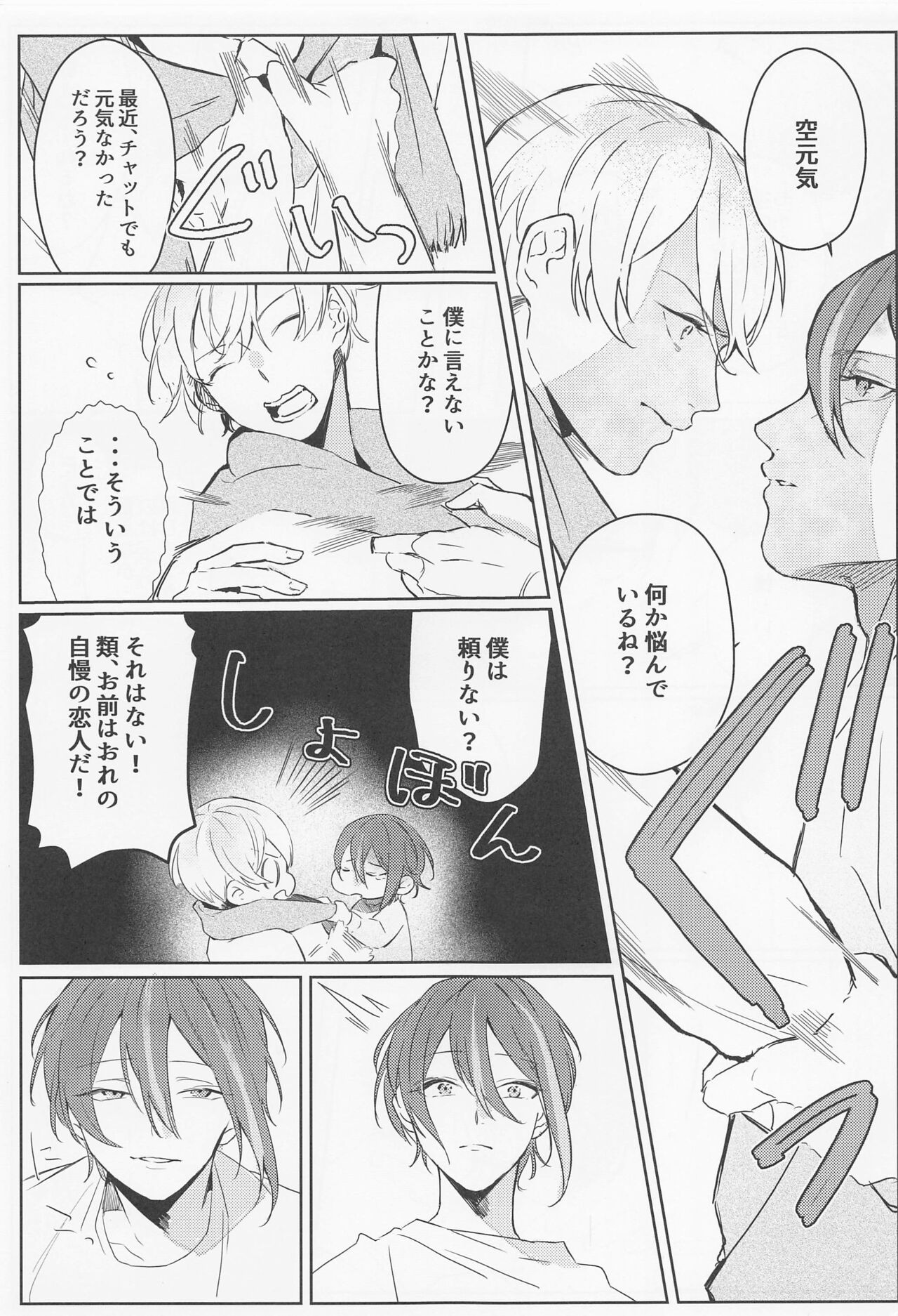 Rui? Doushita? page 8 full
