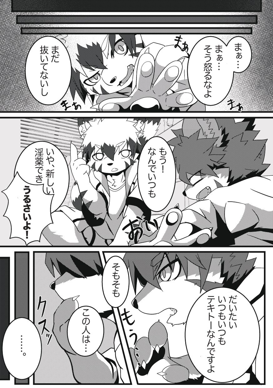 Kyoudai Gokko page 8 full