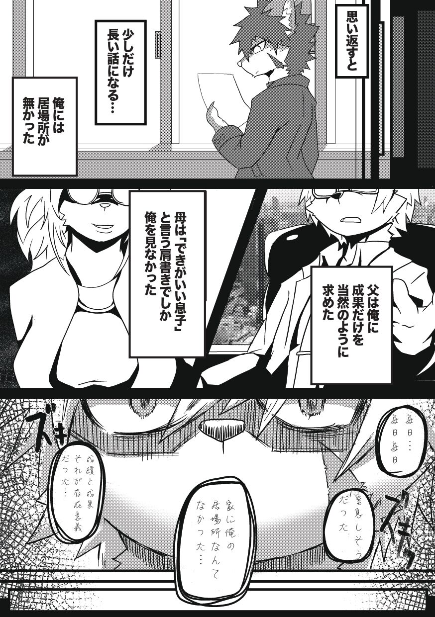 Kyoudai Gokko page 9 full