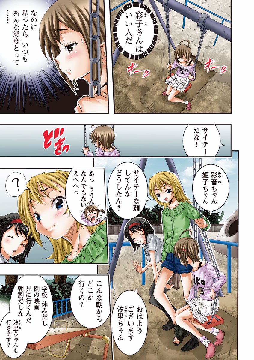 buri ♂ hōmuresu kōen | Unreasonable behaviour ♂ on the Homeless park page 7 full