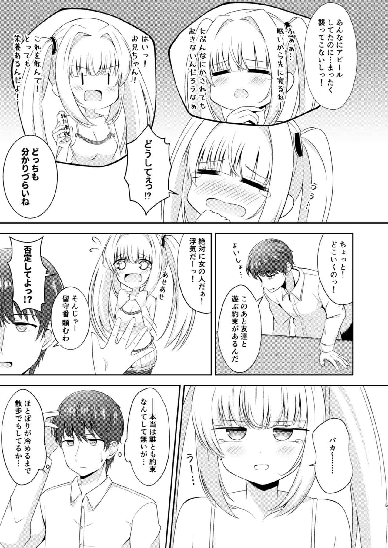 Onii-chan dake no Ecchi na Imouto-chan!! Part 2 page 4 full
