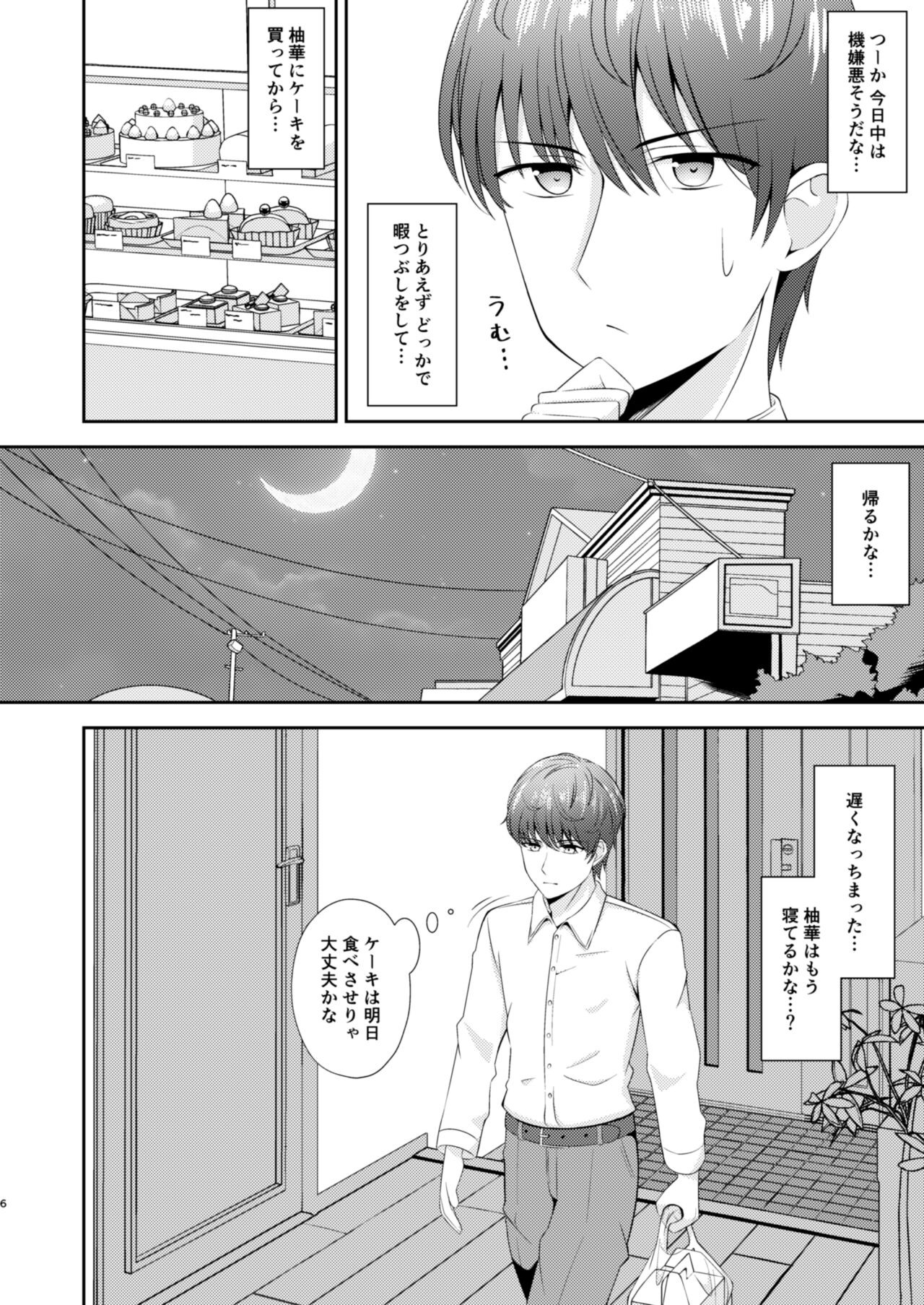 Onii-chan dake no Ecchi na Imouto-chan!! Part 2 page 5 full