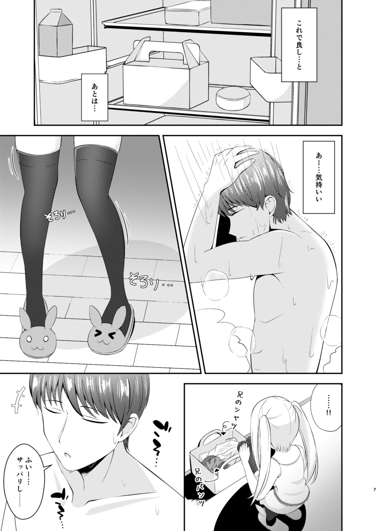 Onii-chan dake no Ecchi na Imouto-chan!! Part 2 page 6 full