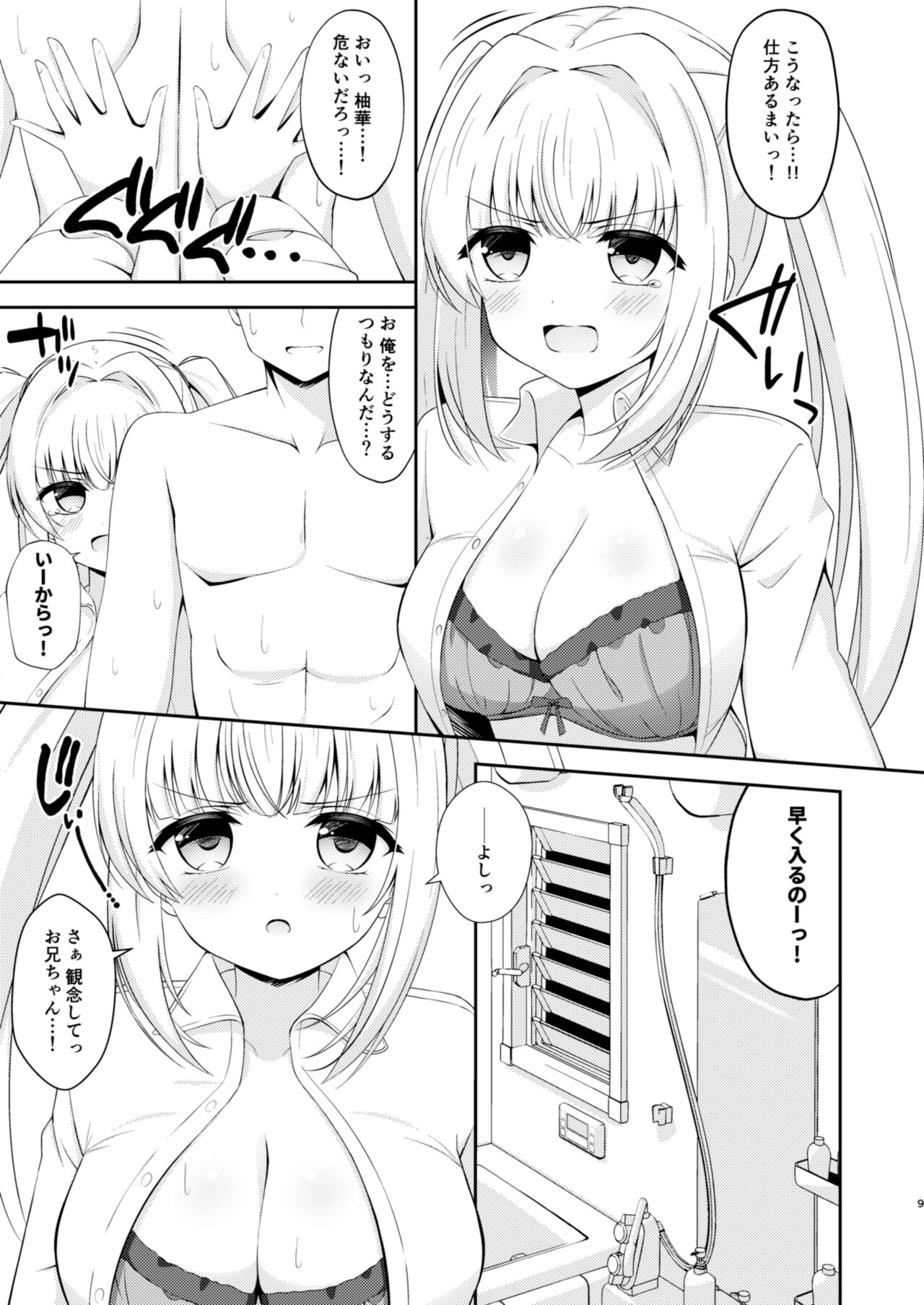 Onii-chan dake no Ecchi na Imouto-chan!! Part 2 page 8 full
