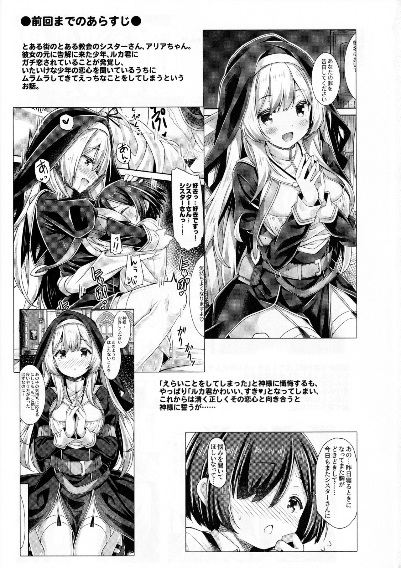 Sister-san wa Gachikoi Shounen o Shitsuketai. page 2 full