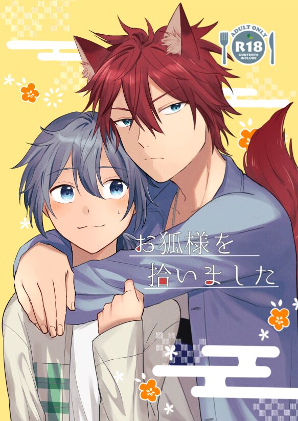 Okitsune-sama o Hiroimashita page 1 full