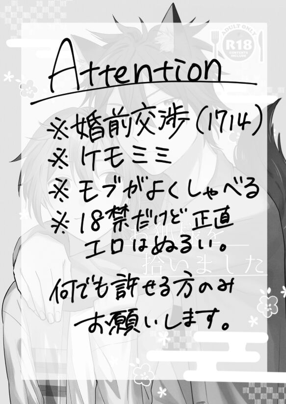 Okitsune-sama o Hiroimashita page 2 full