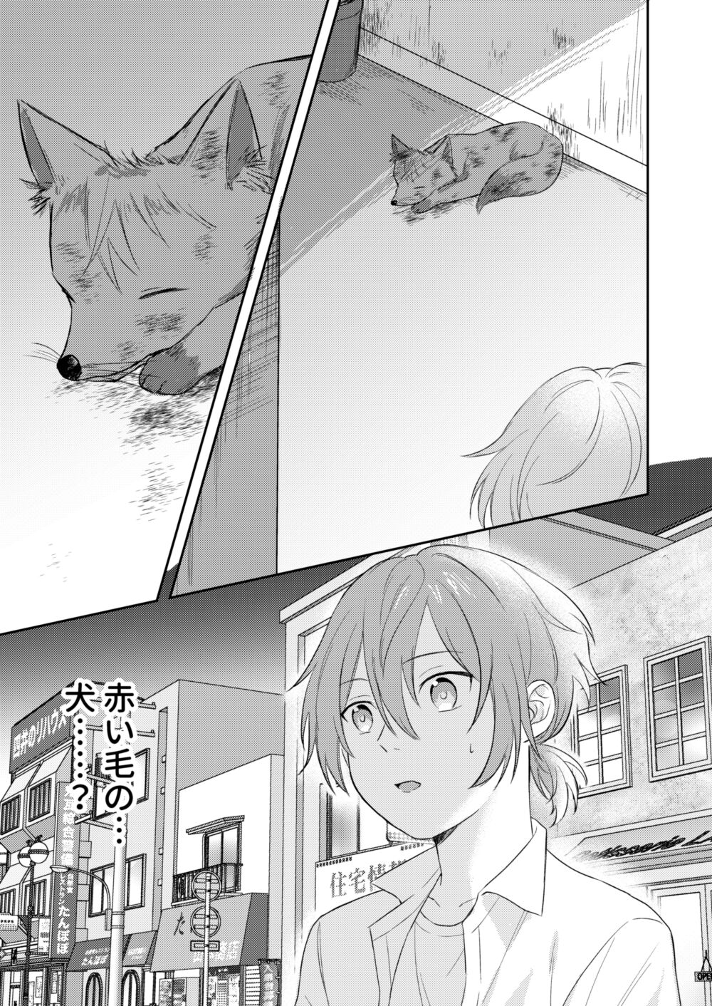 Okitsune-sama o Hiroimashita page 5 full