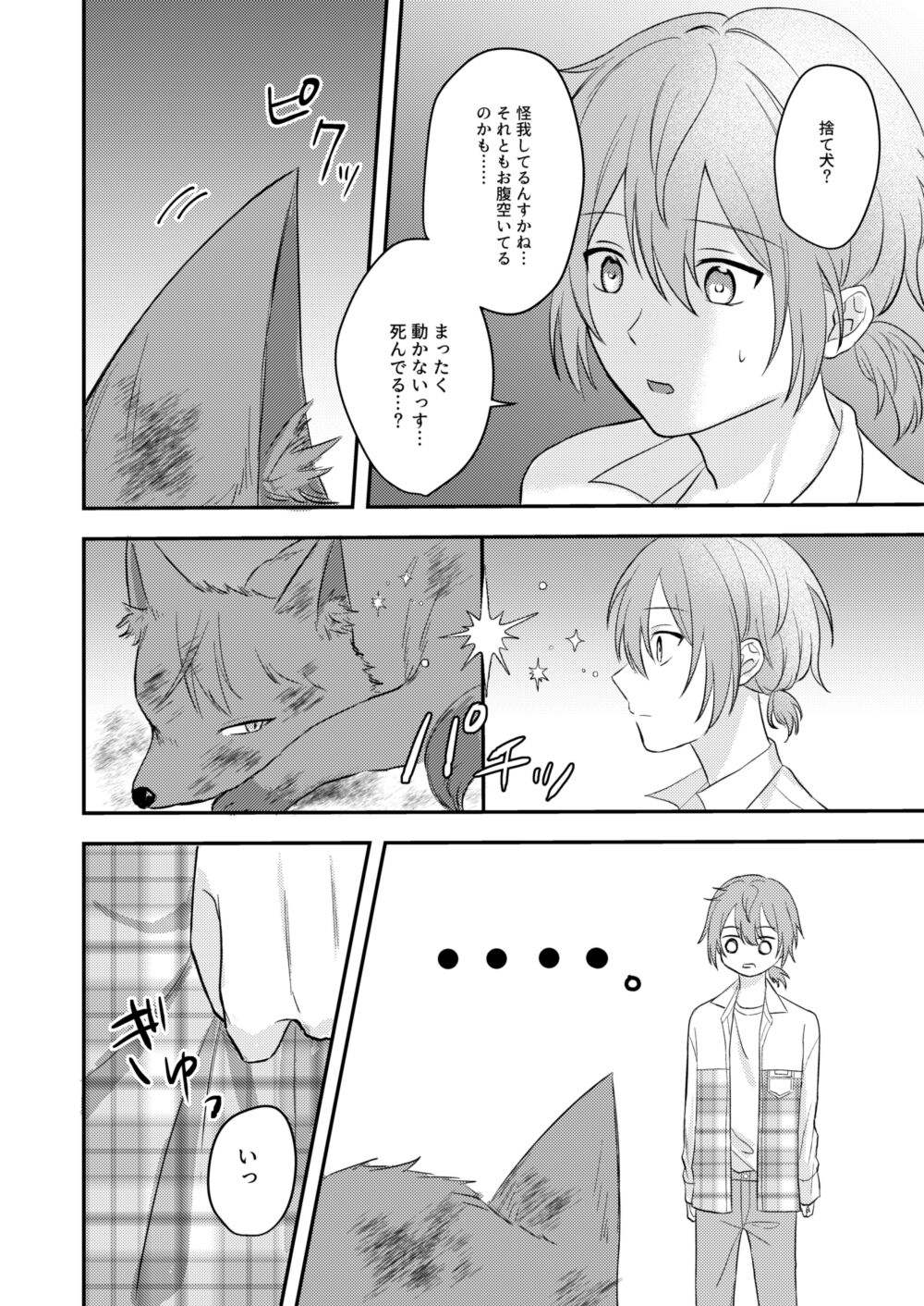 Okitsune-sama o Hiroimashita page 6 full