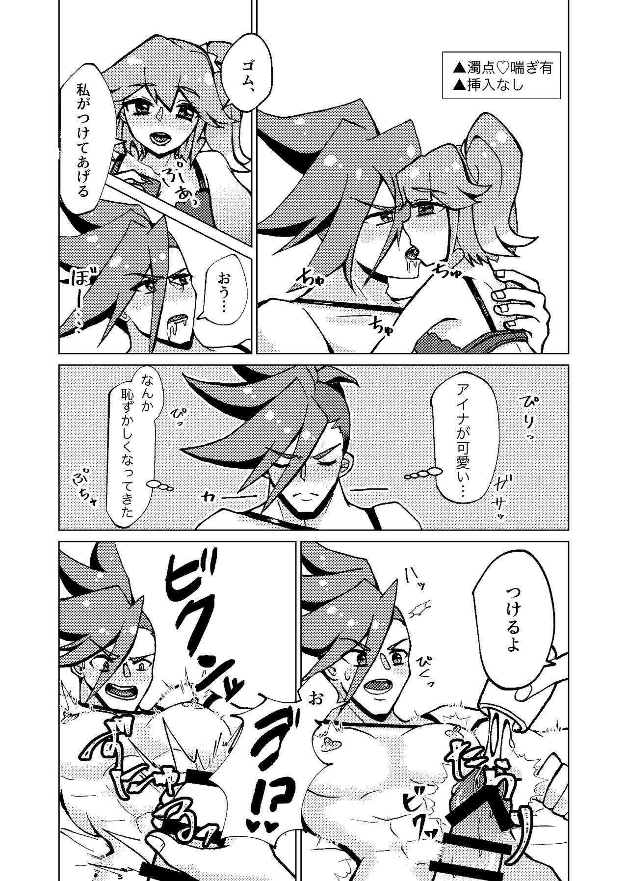 Aigaro ni Ochiro Beam! page 3 full