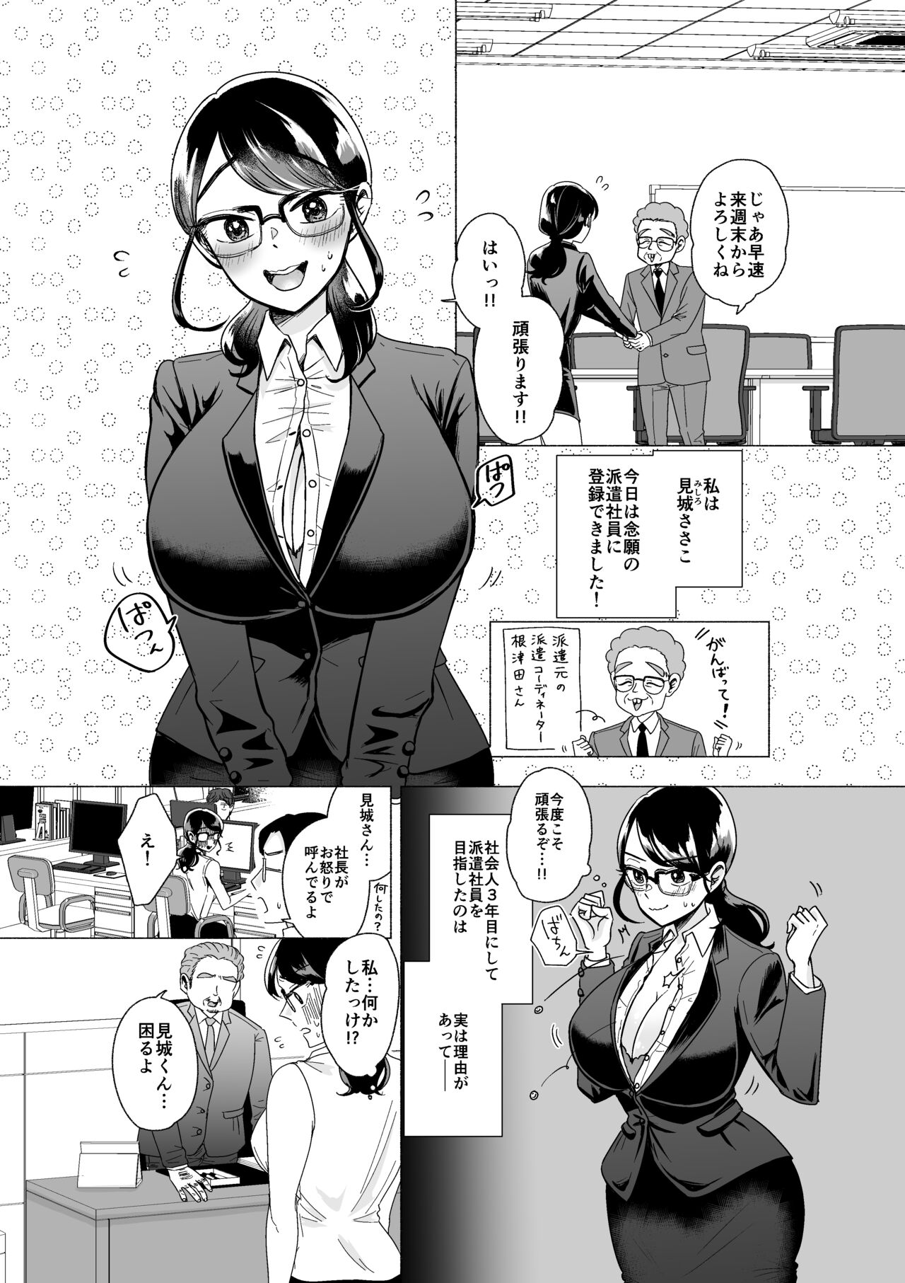 Omataseshimashita, Oppai Desu! ~Haken Shain Sasako no Dosukebe Shuurou Nippou ~ page 3 full