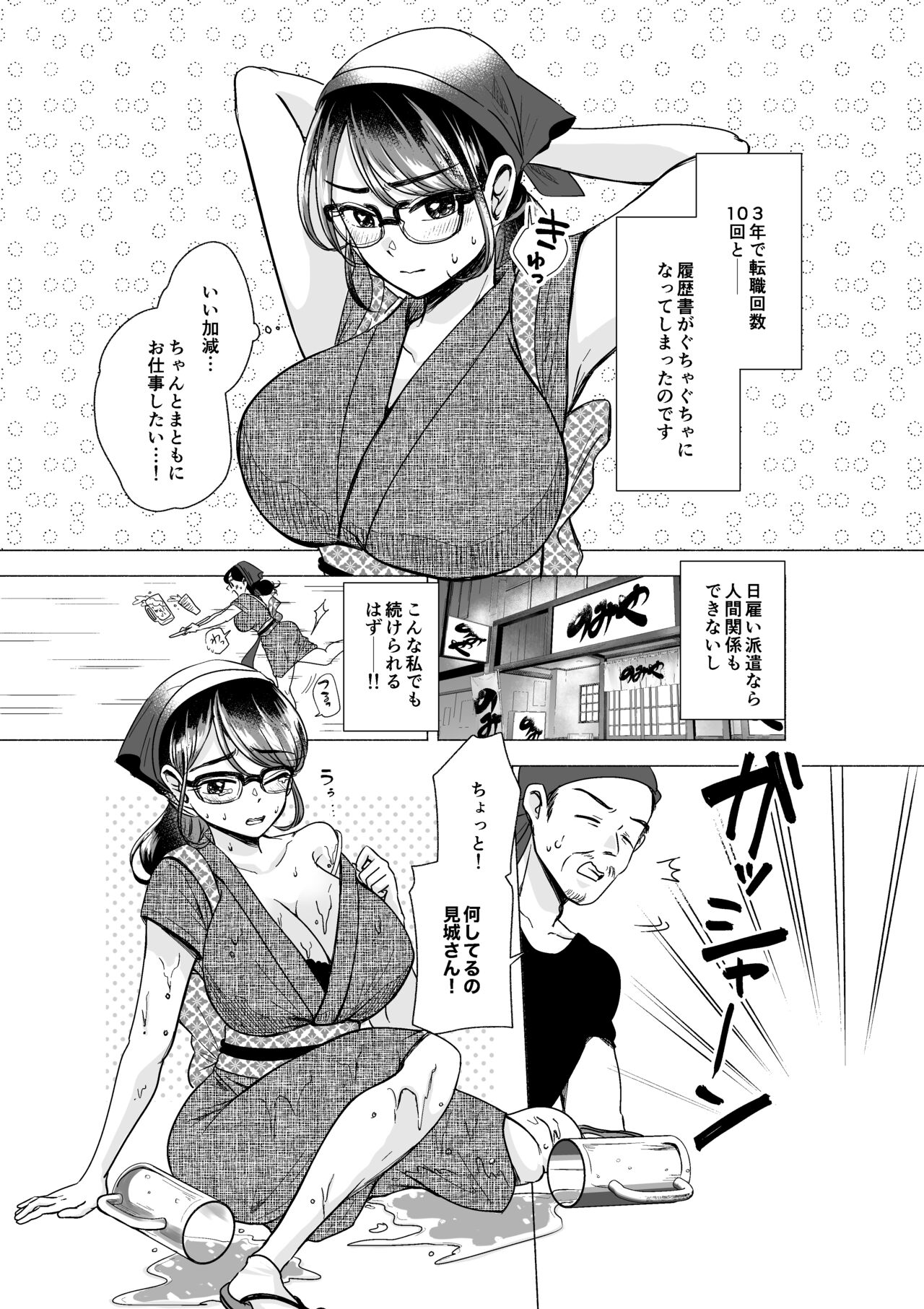 Omataseshimashita, Oppai Desu! ~Haken Shain Sasako no Dosukebe Shuurou Nippou ~ page 6 full