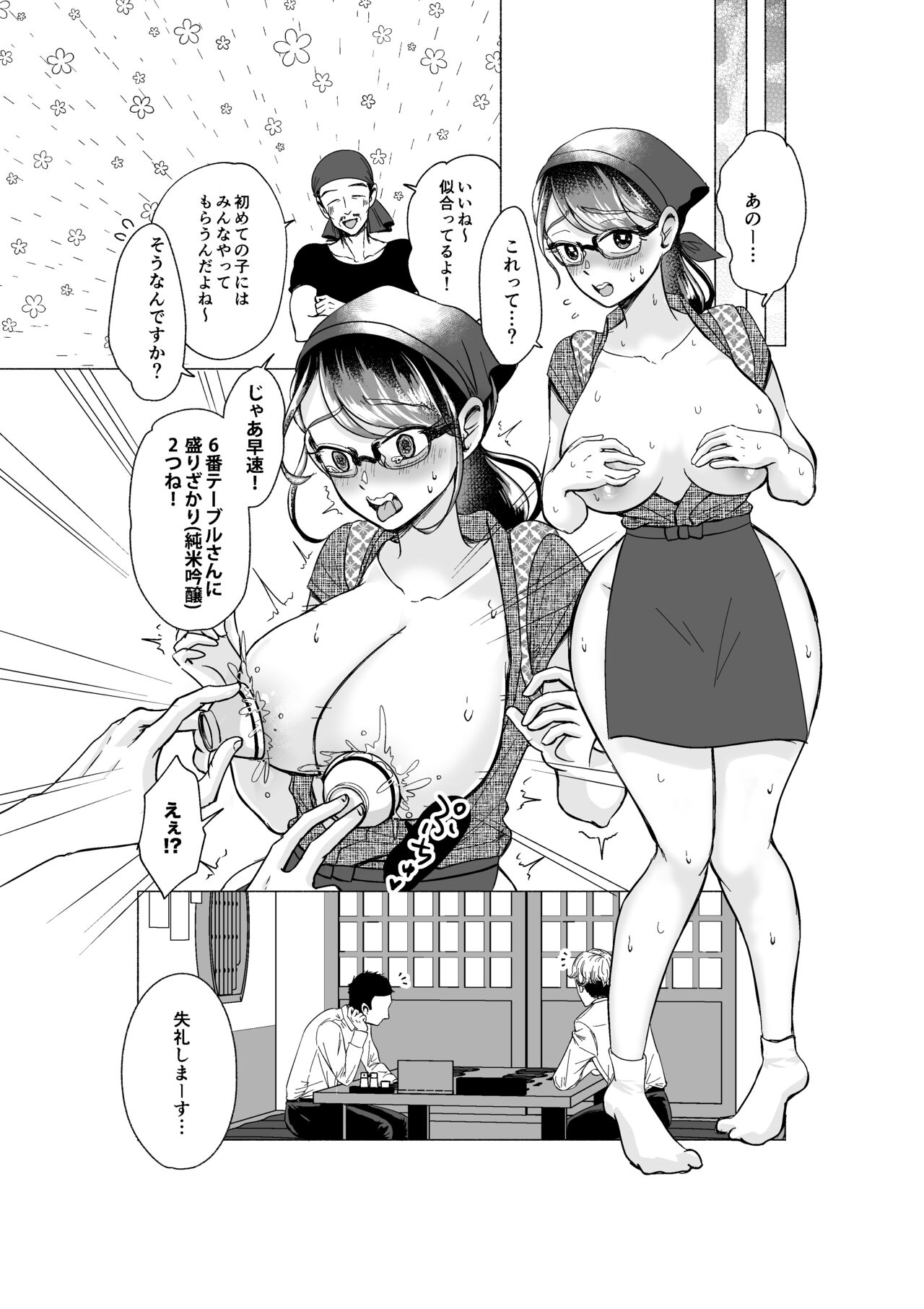Omataseshimashita, Oppai Desu! ~Haken Shain Sasako no Dosukebe Shuurou Nippou ~ page 8 full