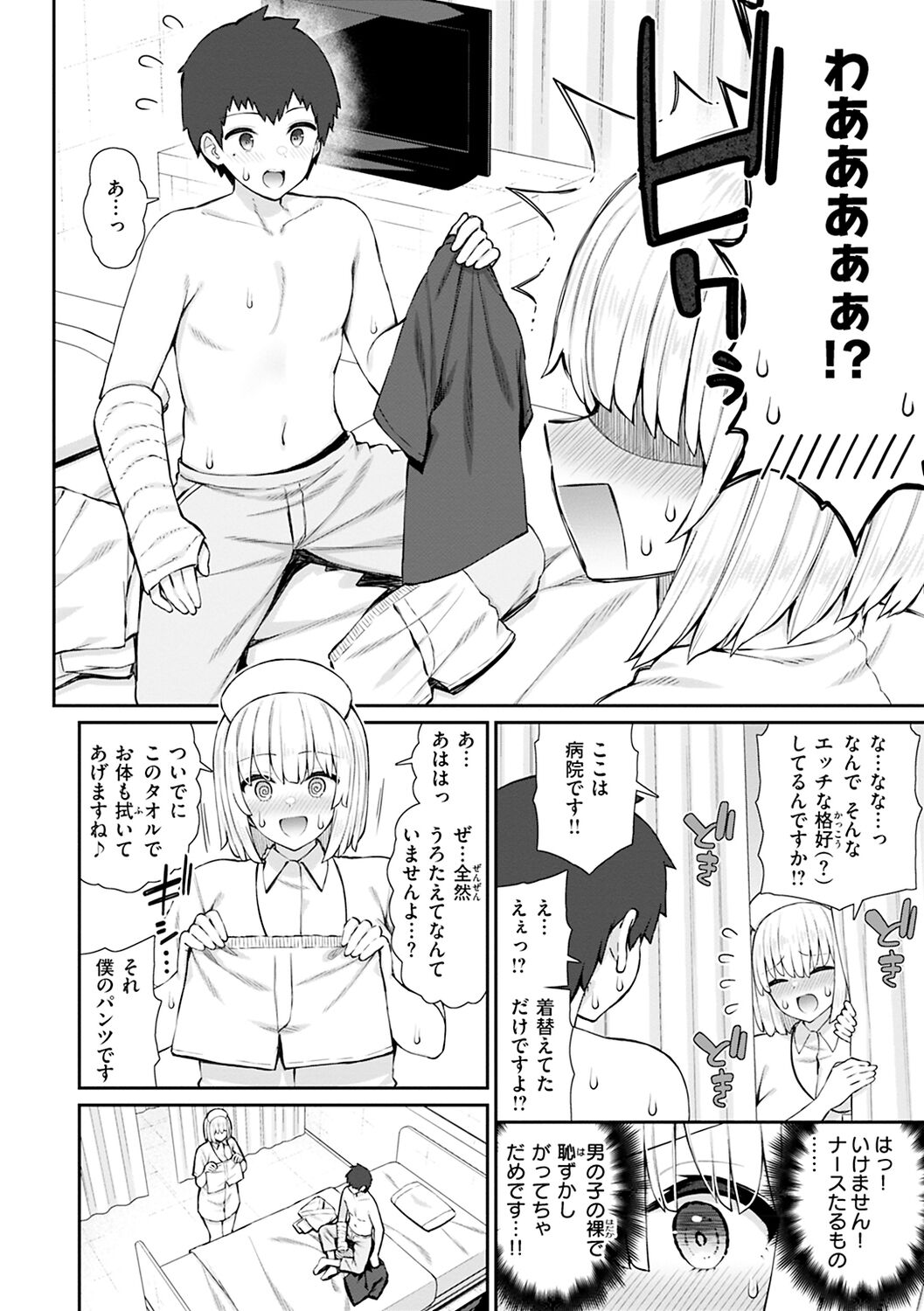 Akogare Hatsutaiken page 8 full