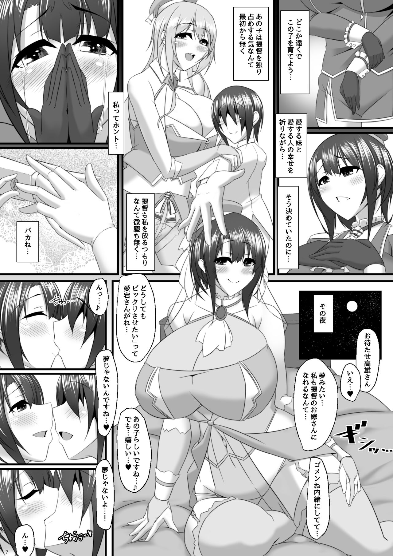 Boku no Oyome-san ~Touka Kisui~ page 6 full