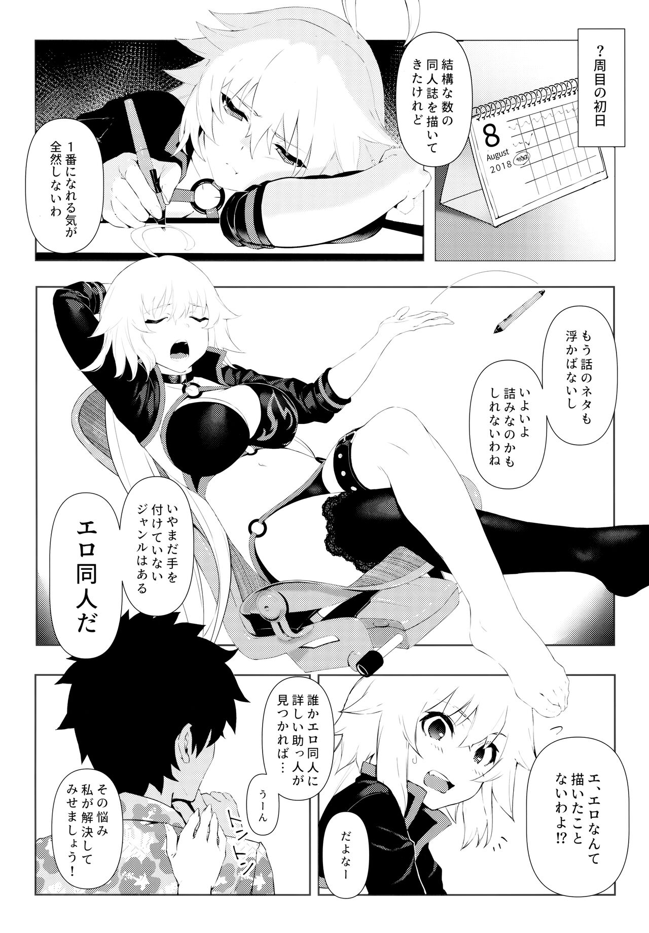 Oshiete Jeanne Sensei! Ero Manga no Tsukurikata page 5 full