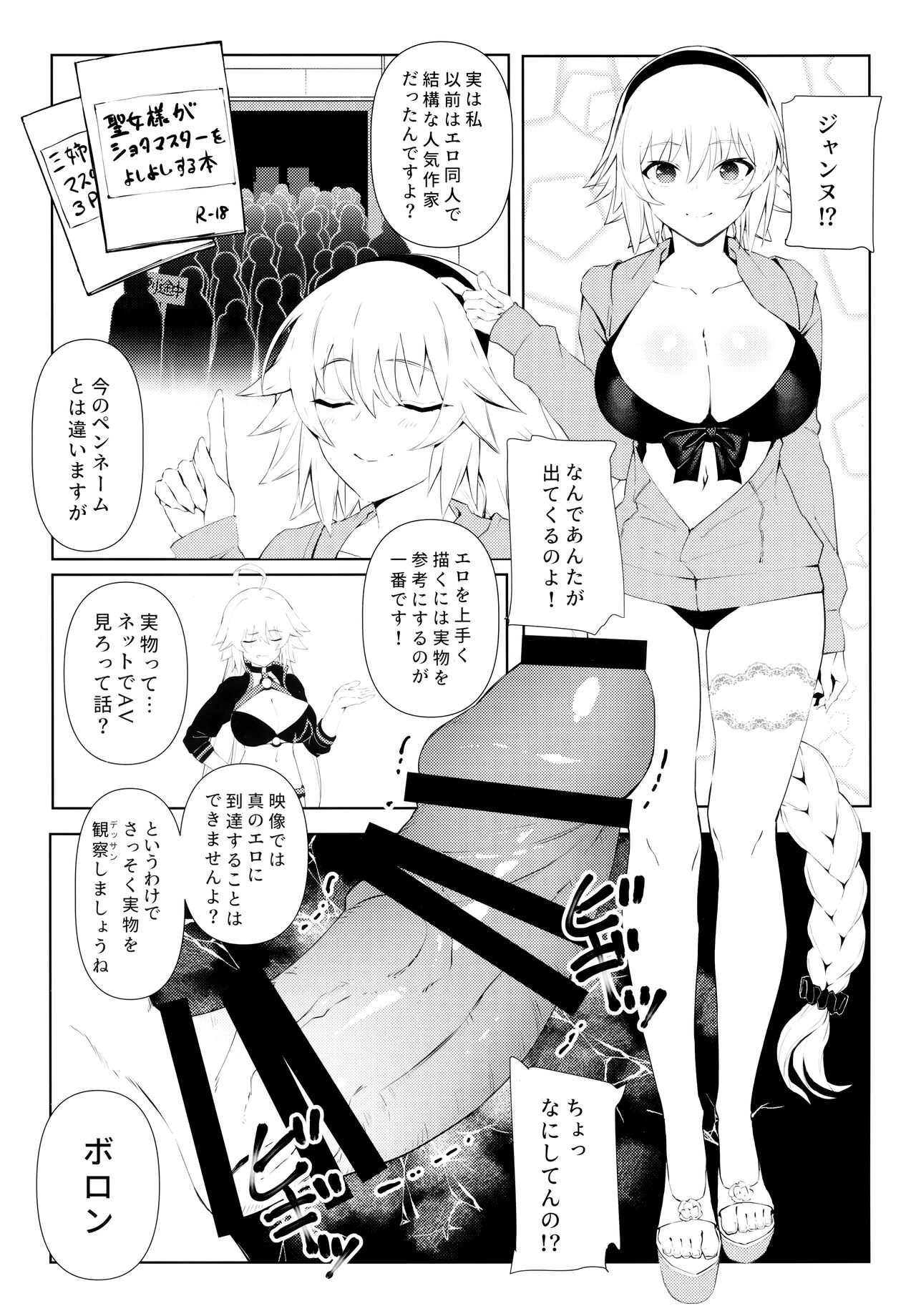 Oshiete Jeanne Sensei! Ero Manga no Tsukurikata page 6 full