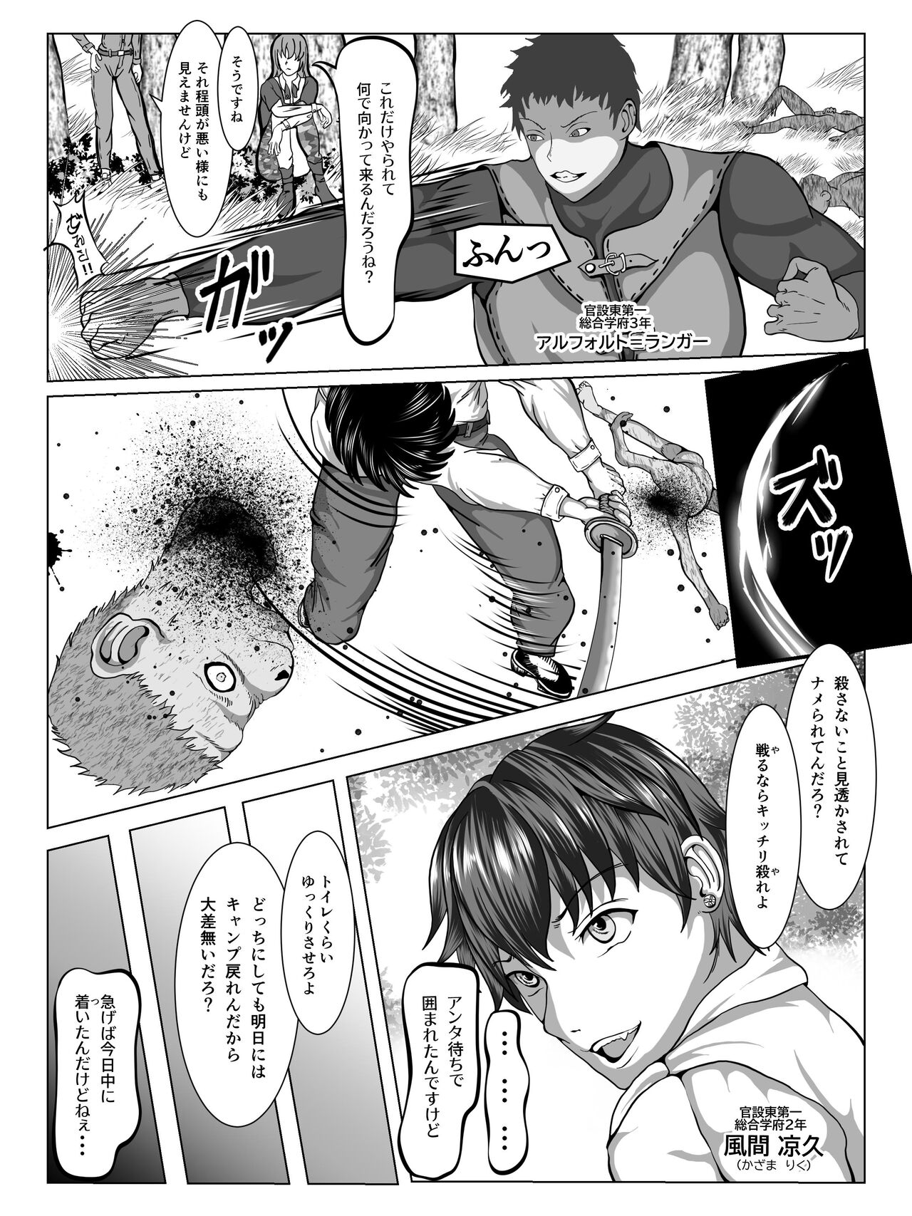 Crescens-tou no Tousou 4 ~Kegasareru Akogare no Kanojo~ page 10 full