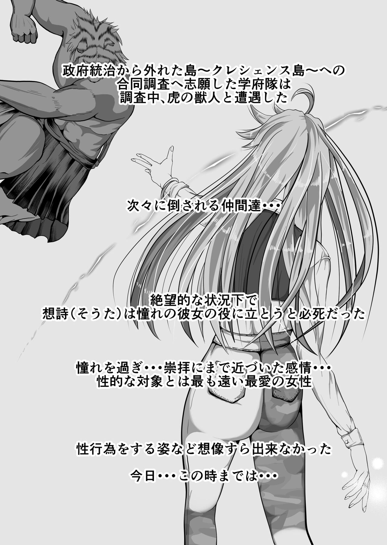 Crescens-tou no Tousou 4 ~Kegasareru Akogare no Kanojo~ page 2 full
