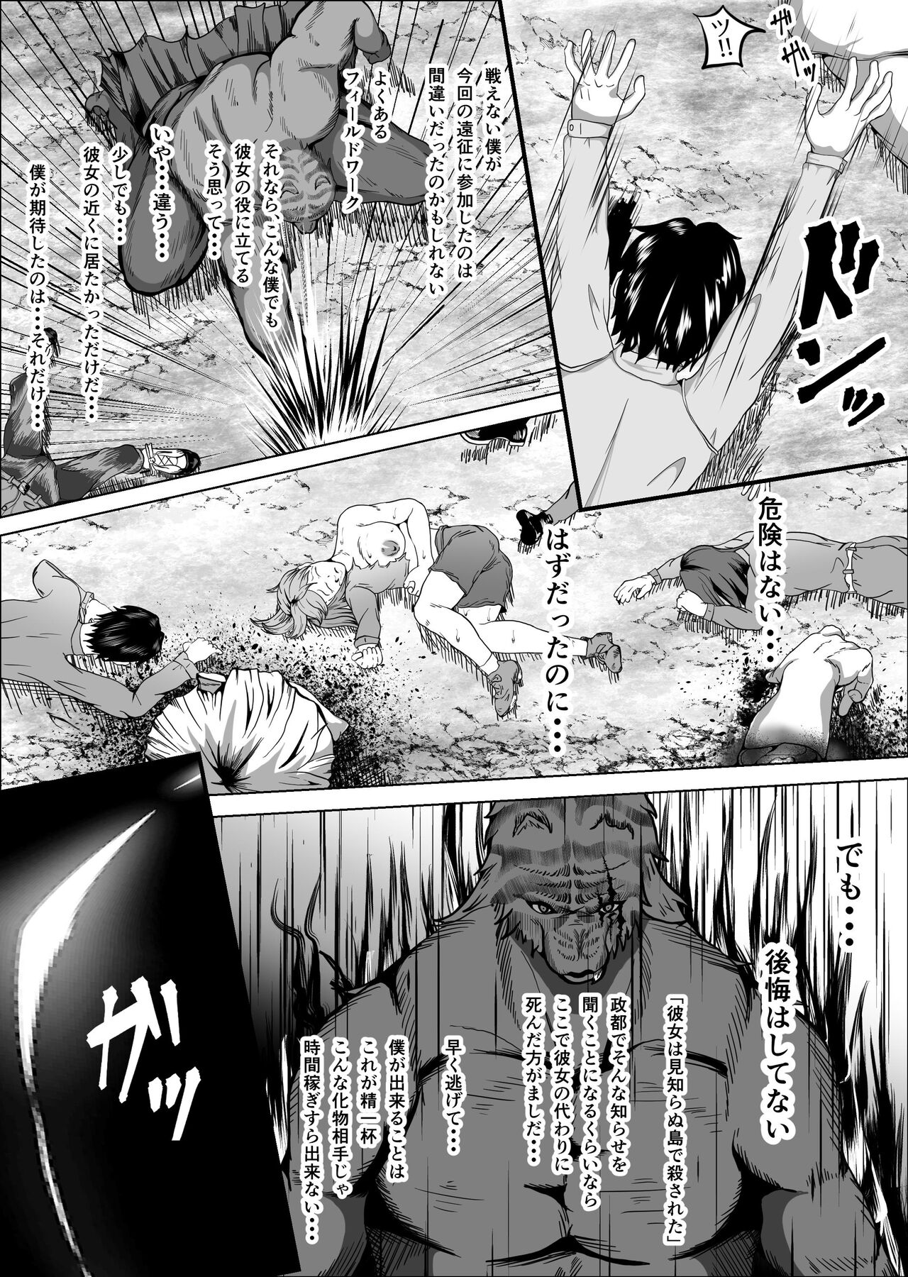 Crescens-tou no Tousou 4 ~Kegasareru Akogare no Kanojo~ page 3 full
