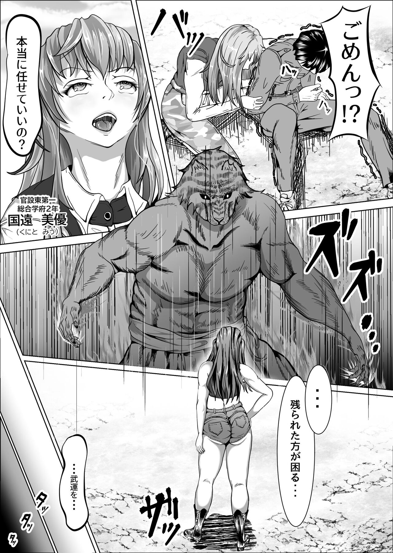 Crescens-tou no Tousou 4 ~Kegasareru Akogare no Kanojo~ page 5 full