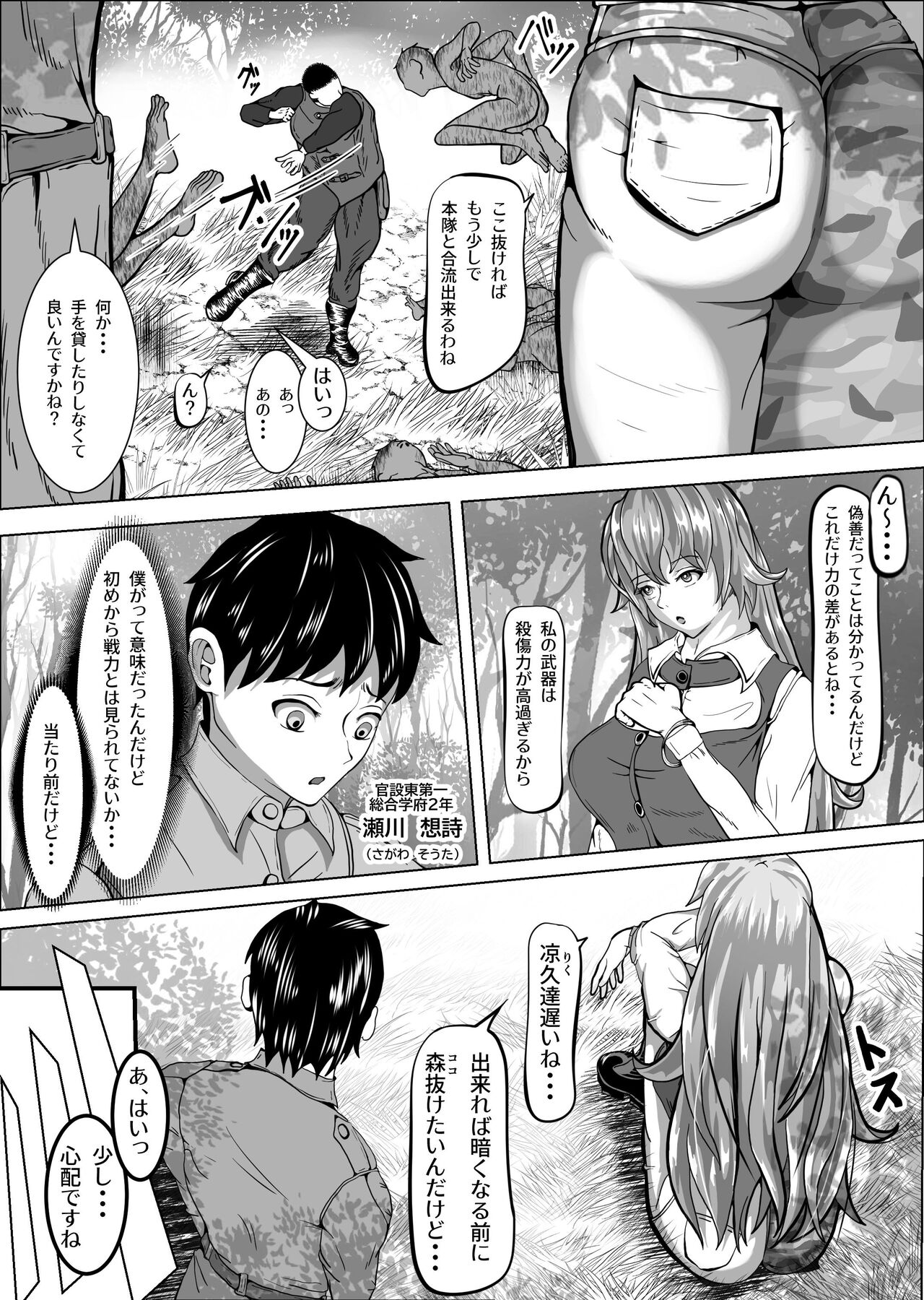Crescens-tou no Tousou 4 ~Kegasareru Akogare no Kanojo~ page 7 full