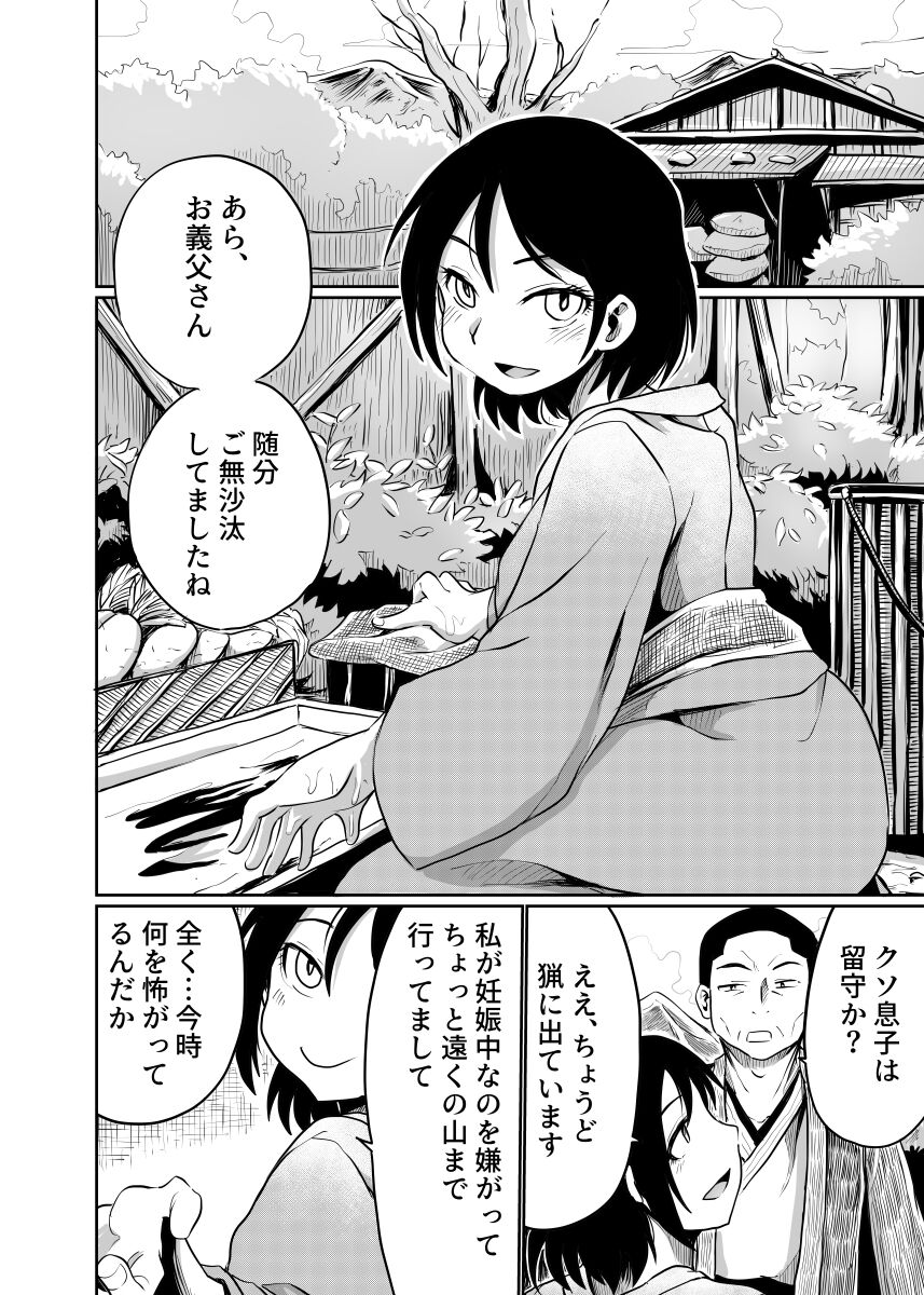 Furin no Kisetsu page 3 full
