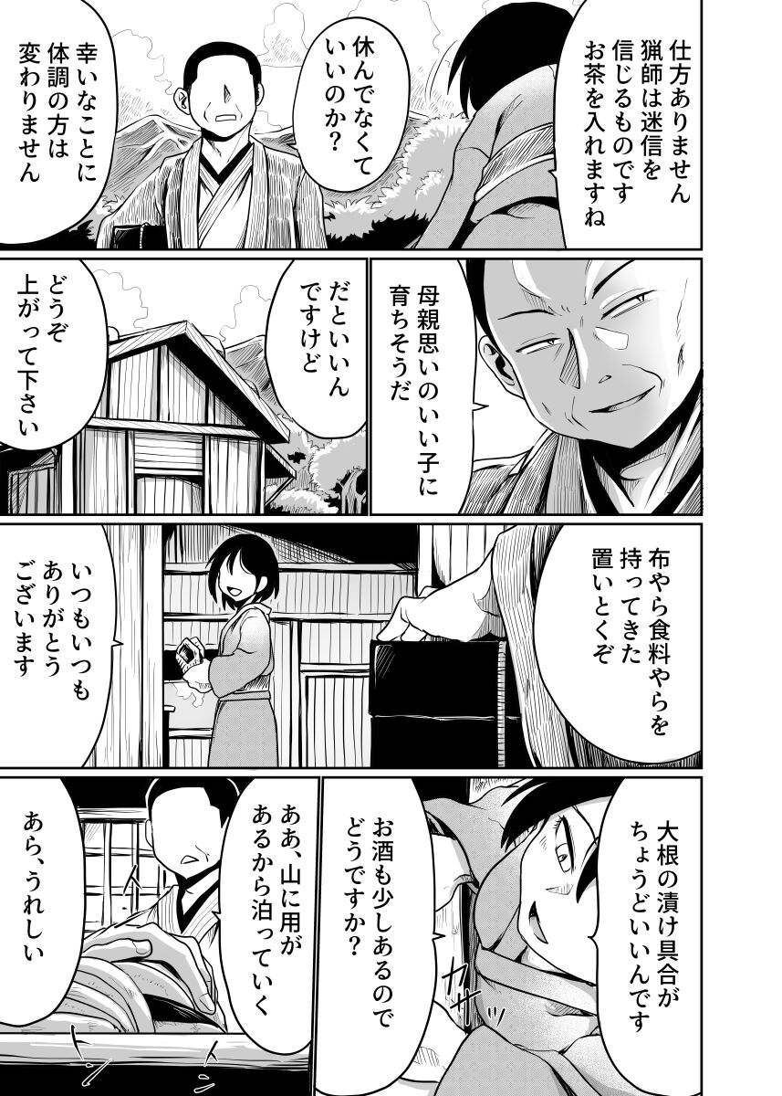 Furin no Kisetsu page 4 full