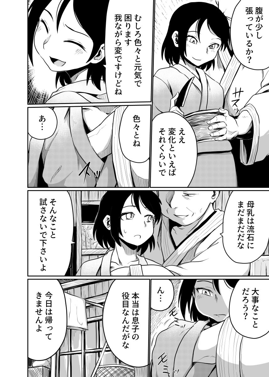 Furin no Kisetsu page 5 full