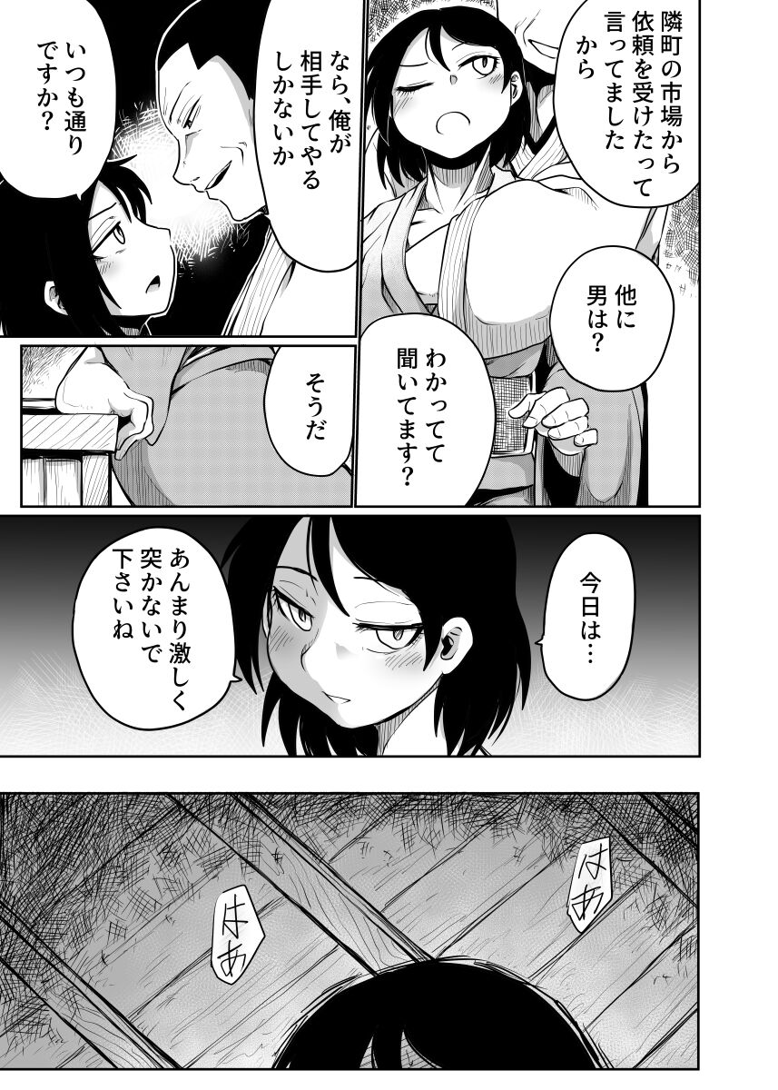 Furin no Kisetsu page 6 full