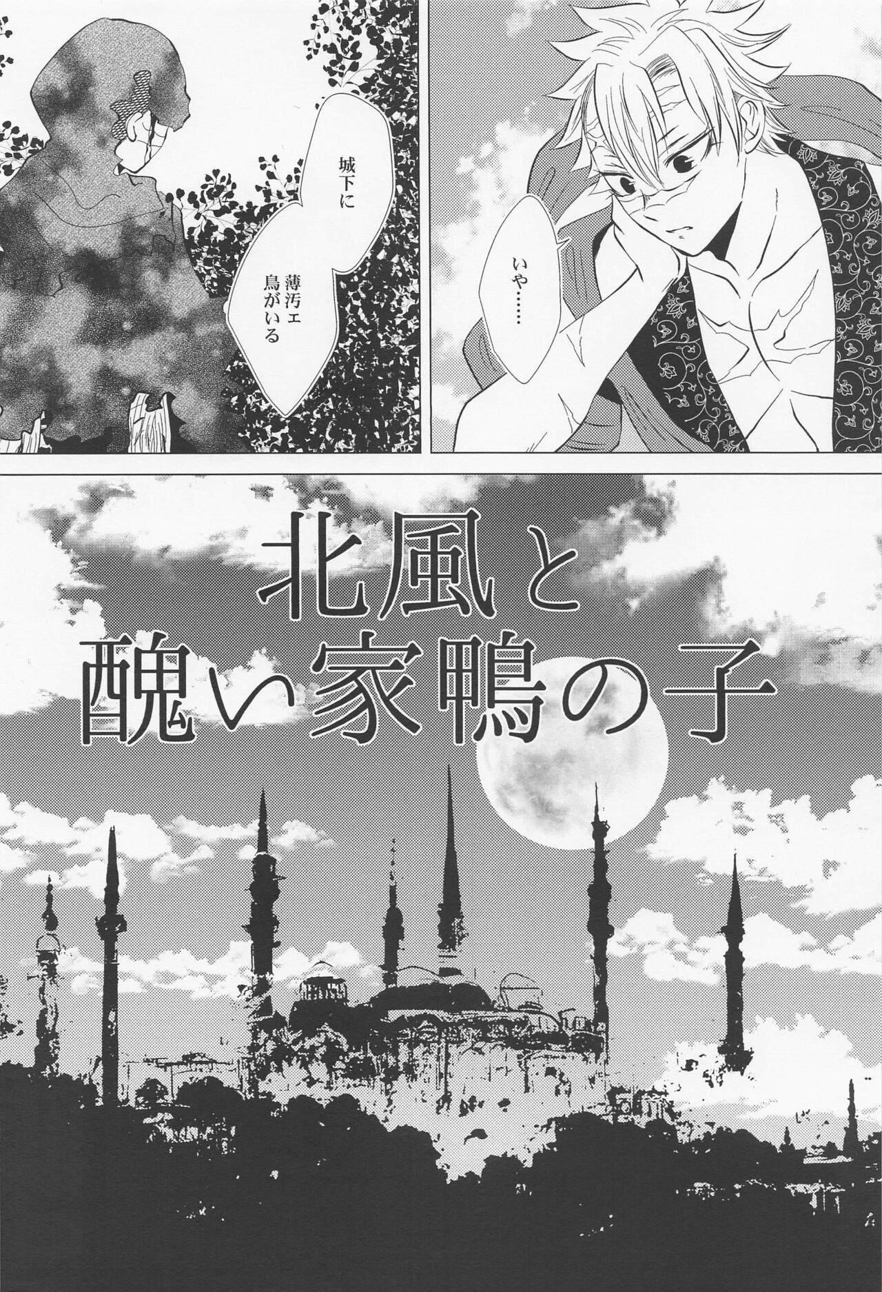 Kitakaze to Minikui Ahiru no Ko page 5 full