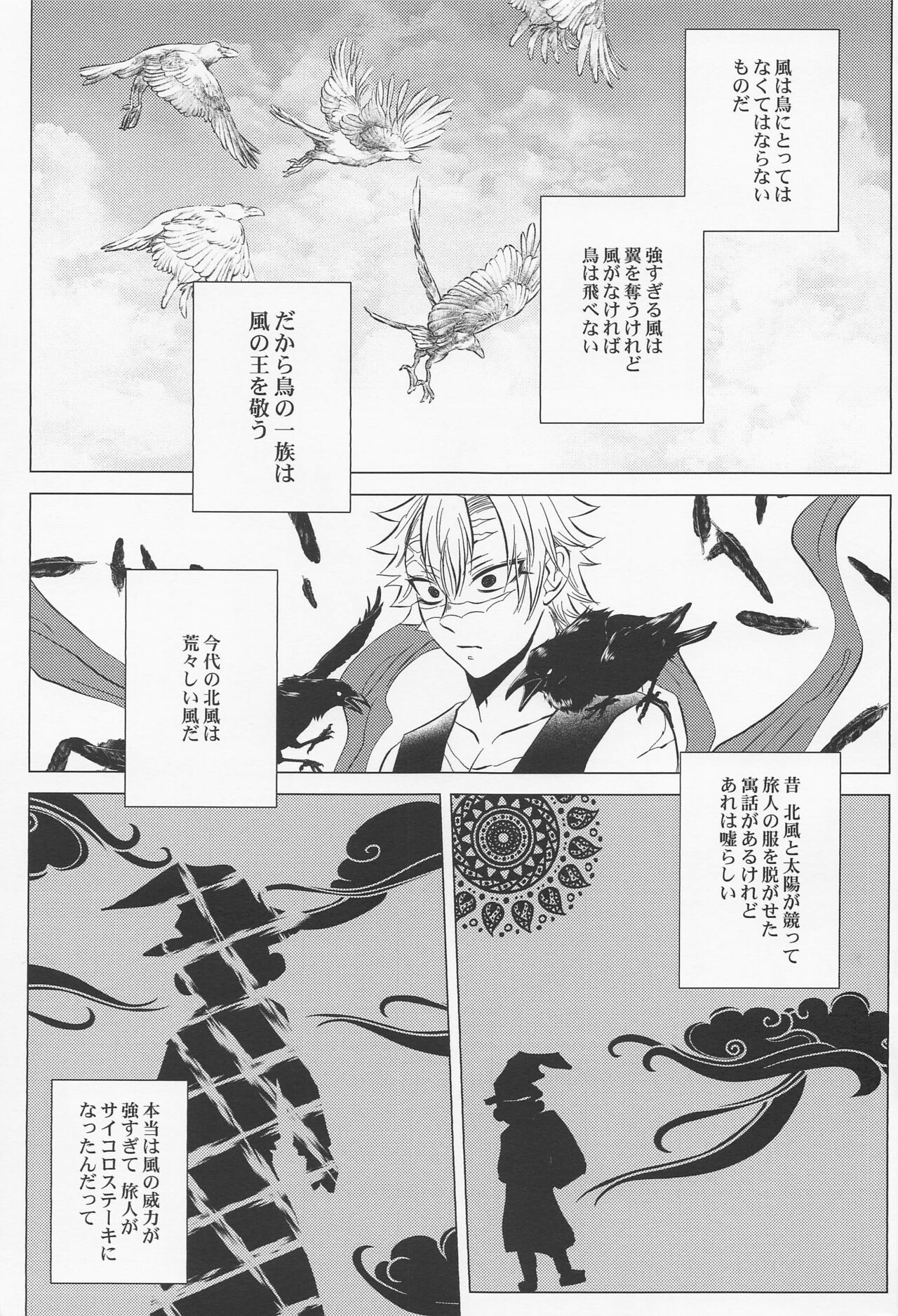 Kitakaze to Minikui Ahiru no Ko page 6 full