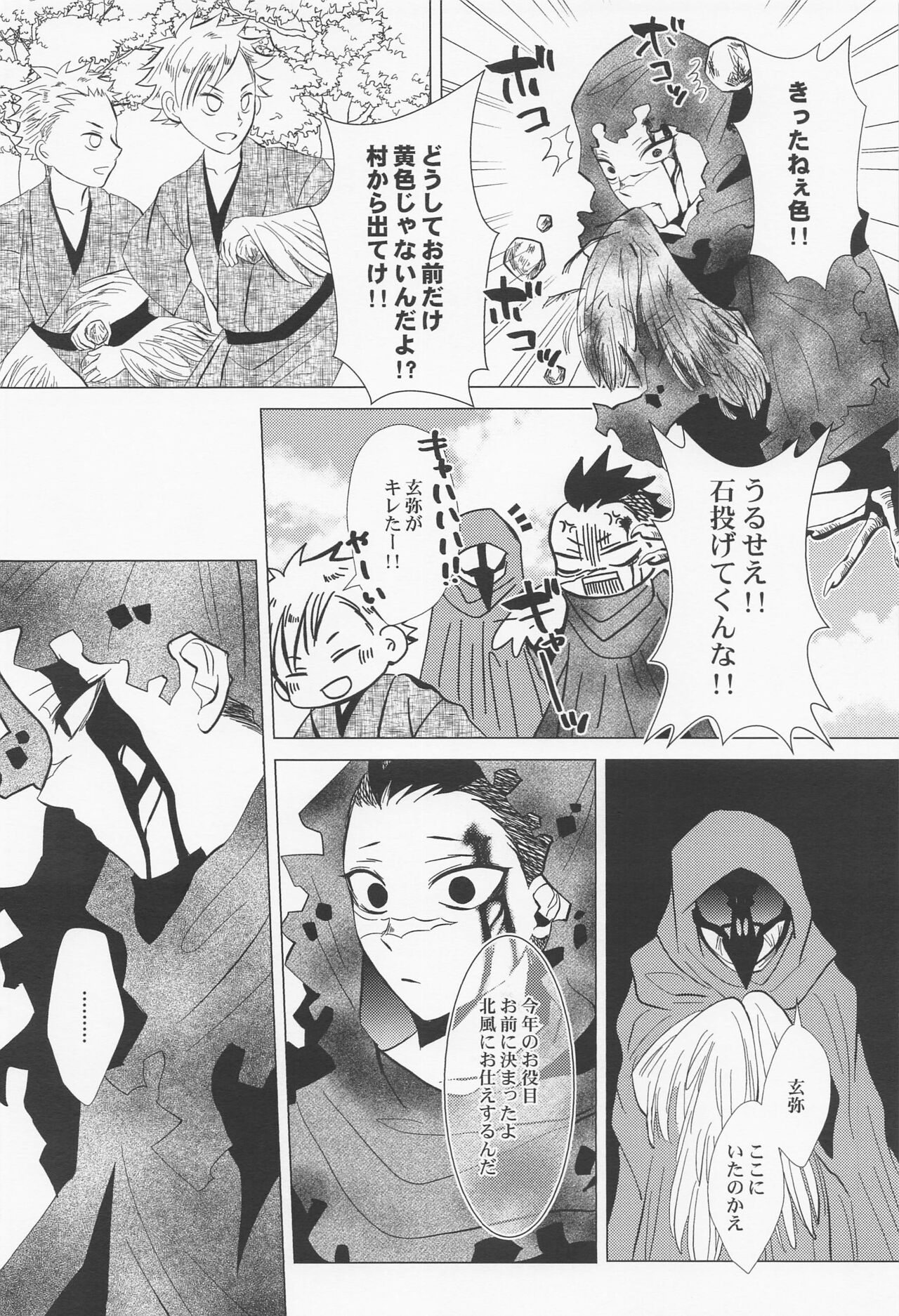 Kitakaze to Minikui Ahiru no Ko page 7 full