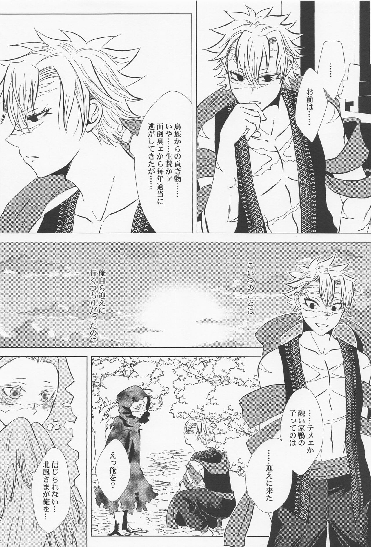 Kitakaze to Minikui Ahiru no Ko page 9 full