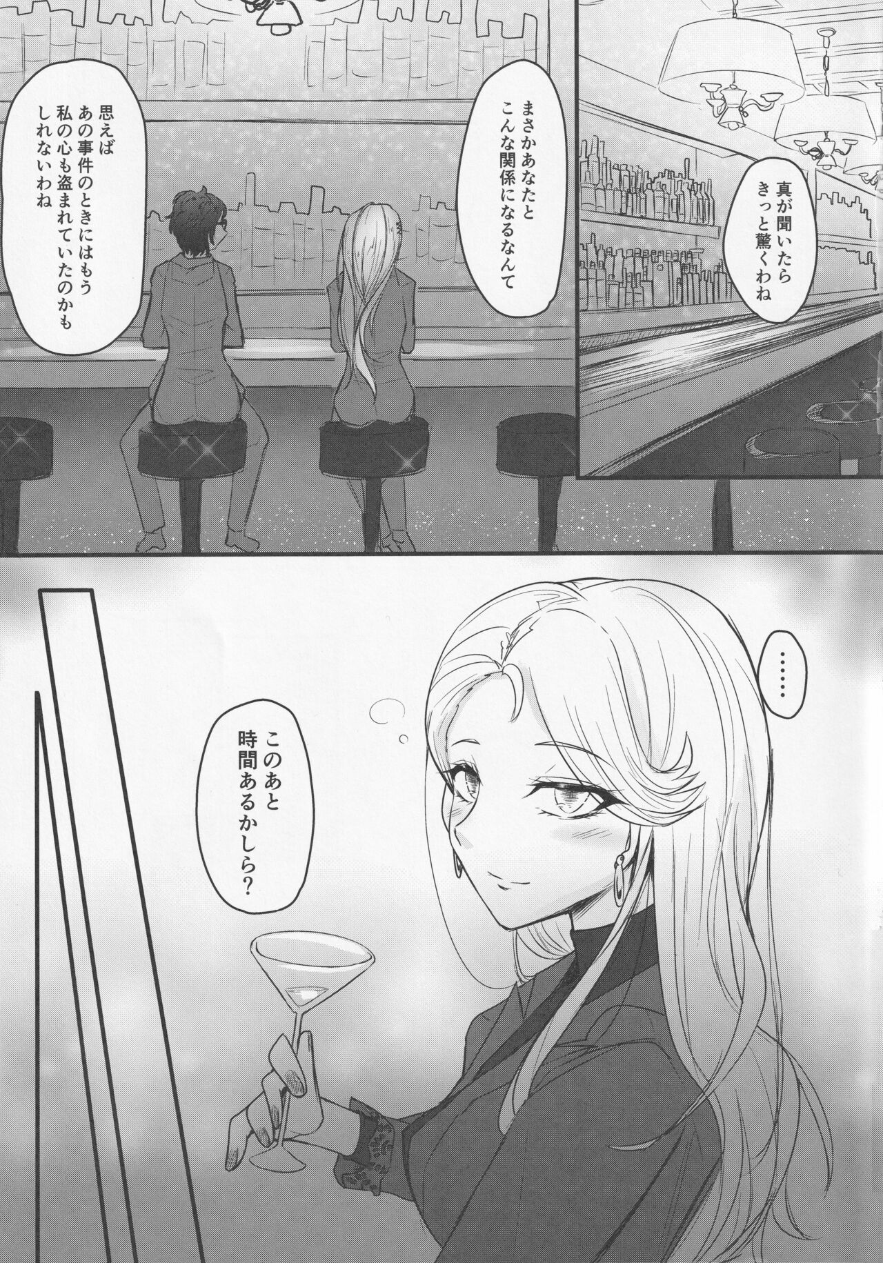 Horo yoi Sae-san to… page 2 full