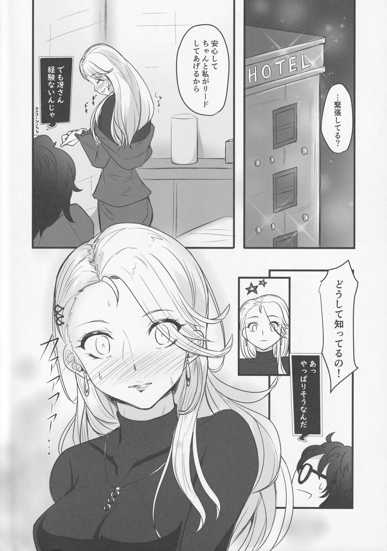 Horo yoi Sae-san to… page 3 full