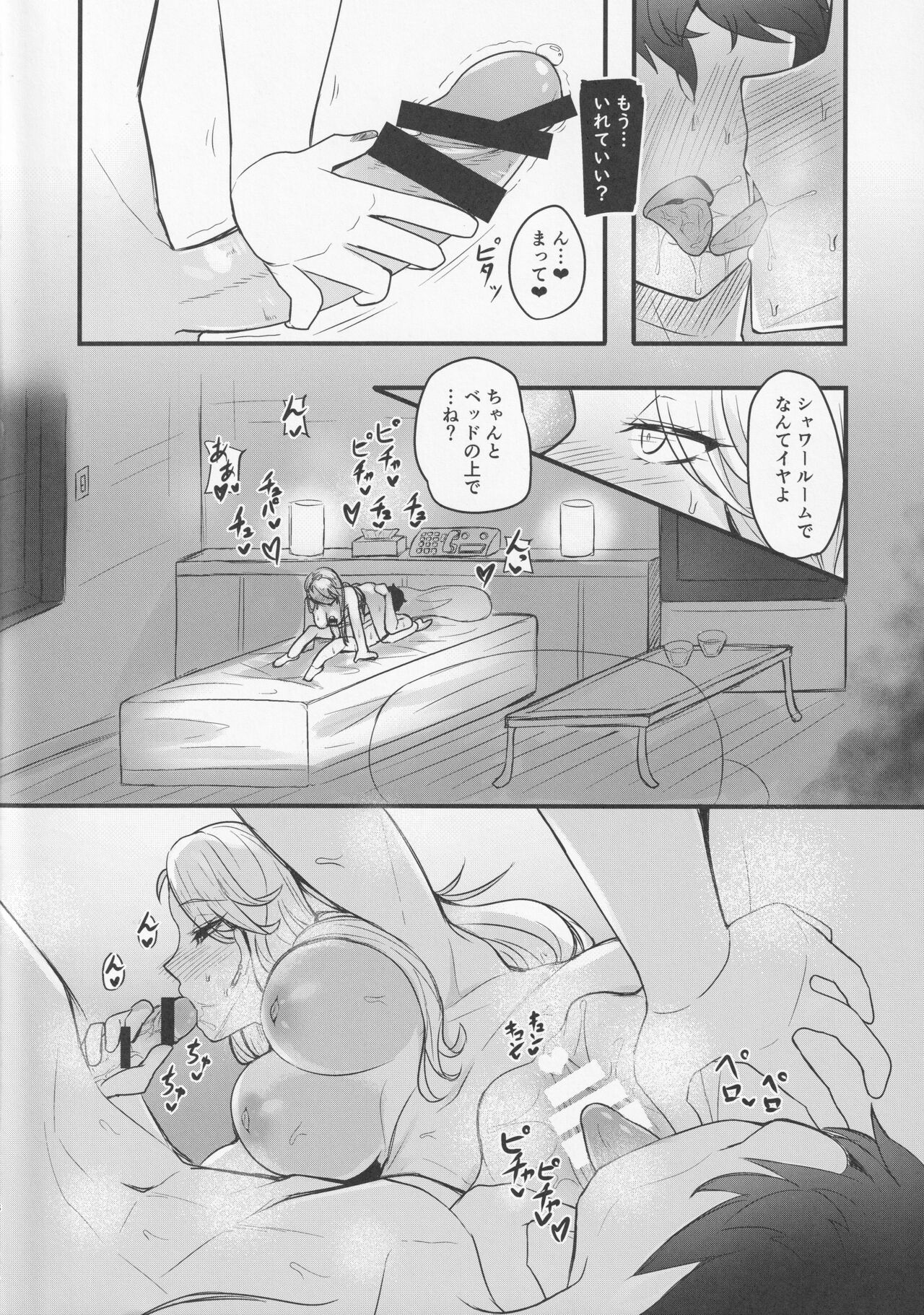 Horo yoi Sae-san to… page 7 full