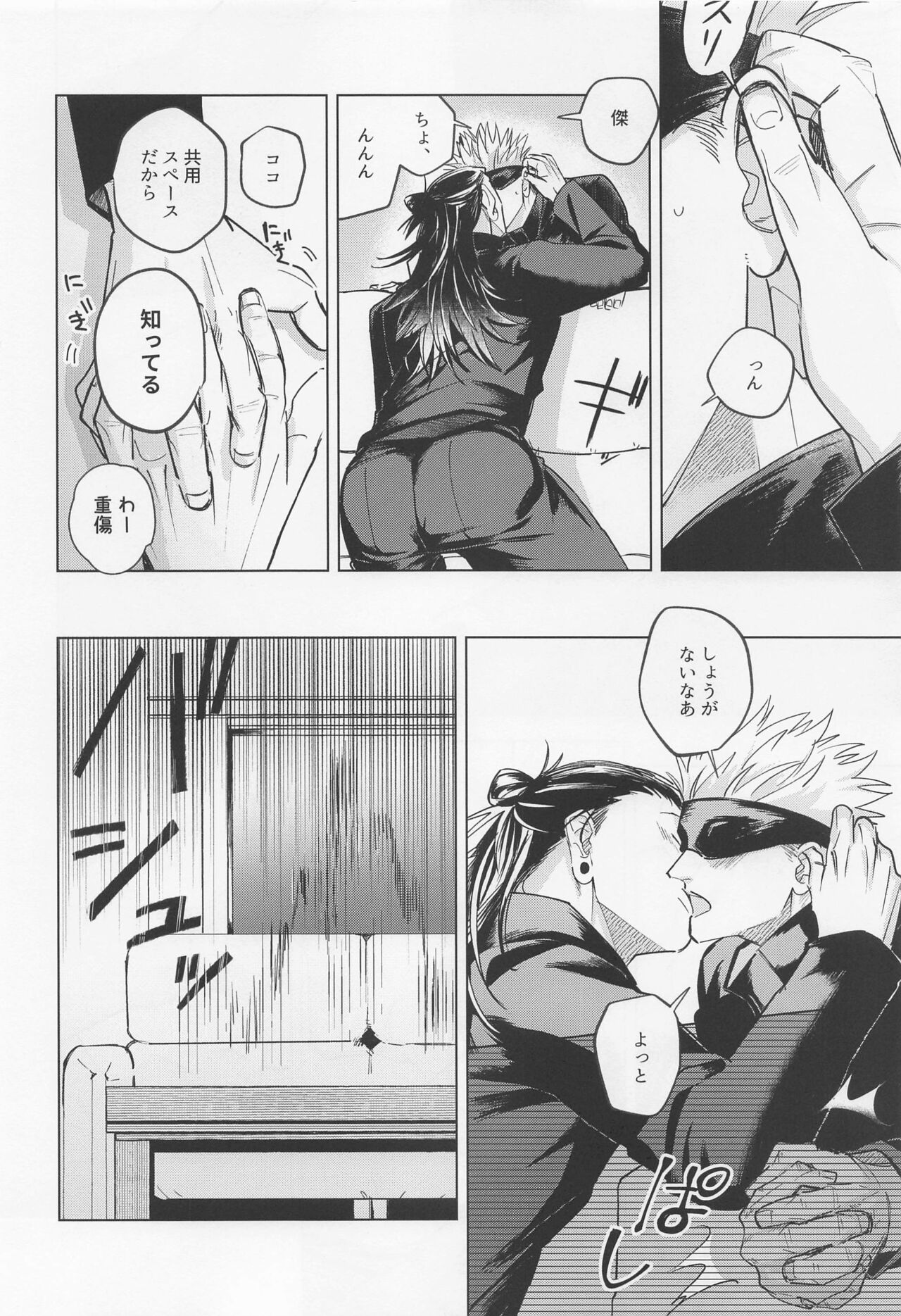 Boku datte Omae ni Shitai page 10 full