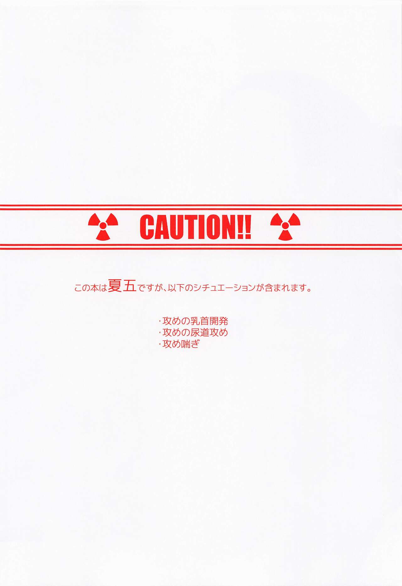 Boku datte Omae ni Shitai page 6 full