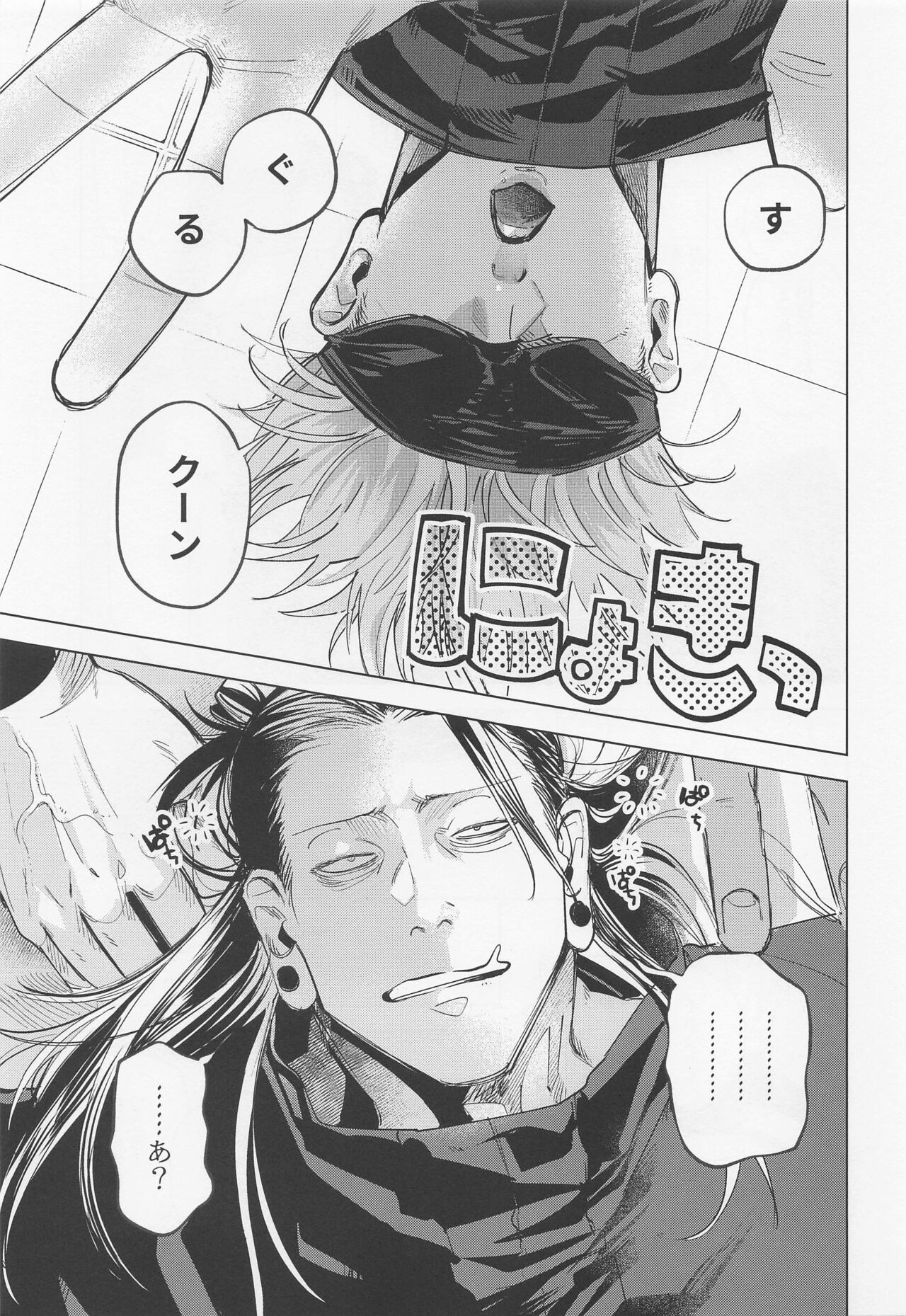 Boku datte Omae ni Shitai page 7 full