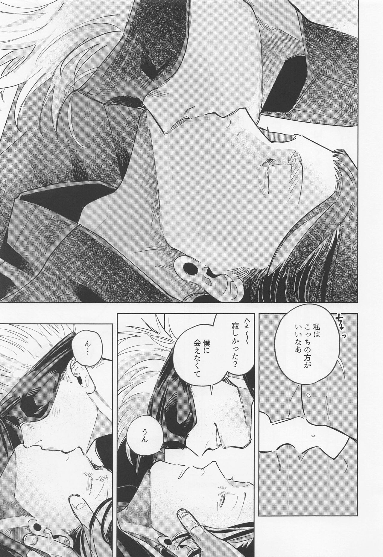 Boku datte Omae ni Shitai page 9 full