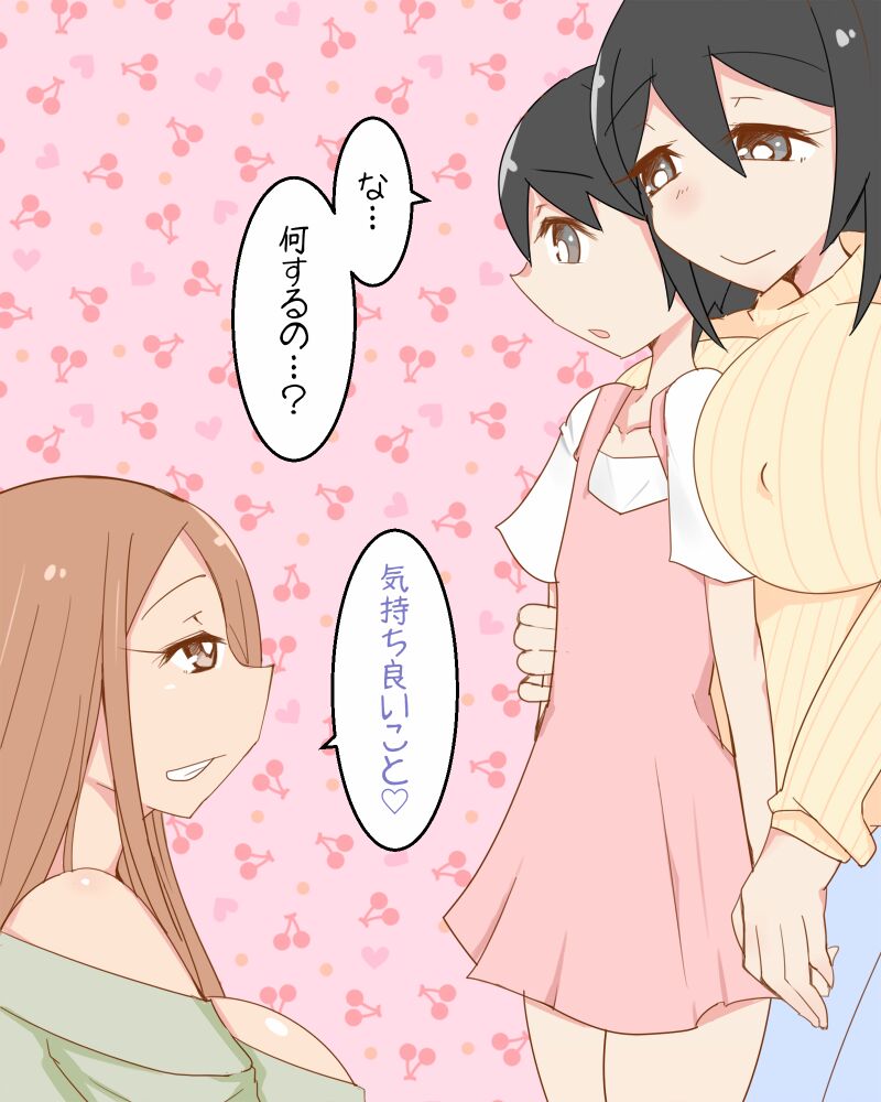 Shotagui Onee-sans ~Fella Hen~ page 3 full