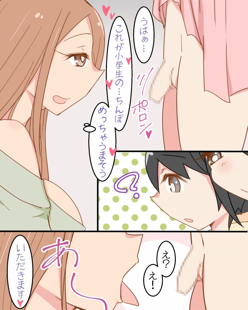 Shotagui Onee-sans ~Fella Hen~ page 4 full