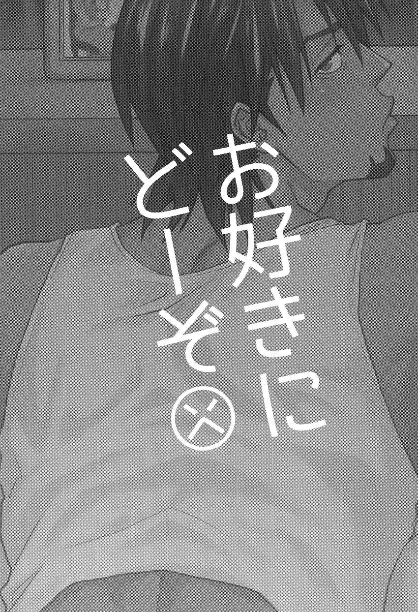 Osuki ni Douzo | Do as you please page 3 full